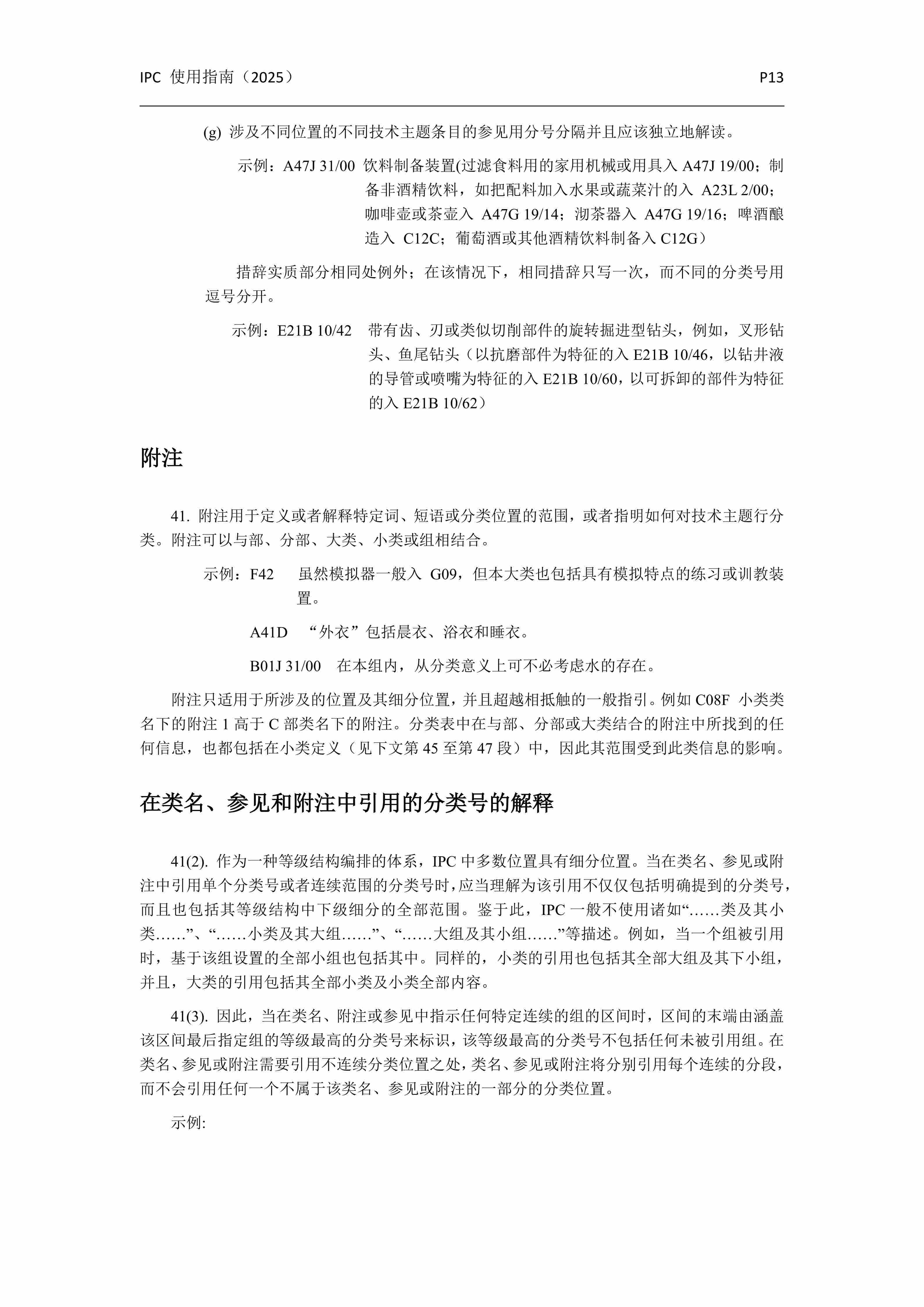 國(guó)際專利分類使用指南（2025版）_16