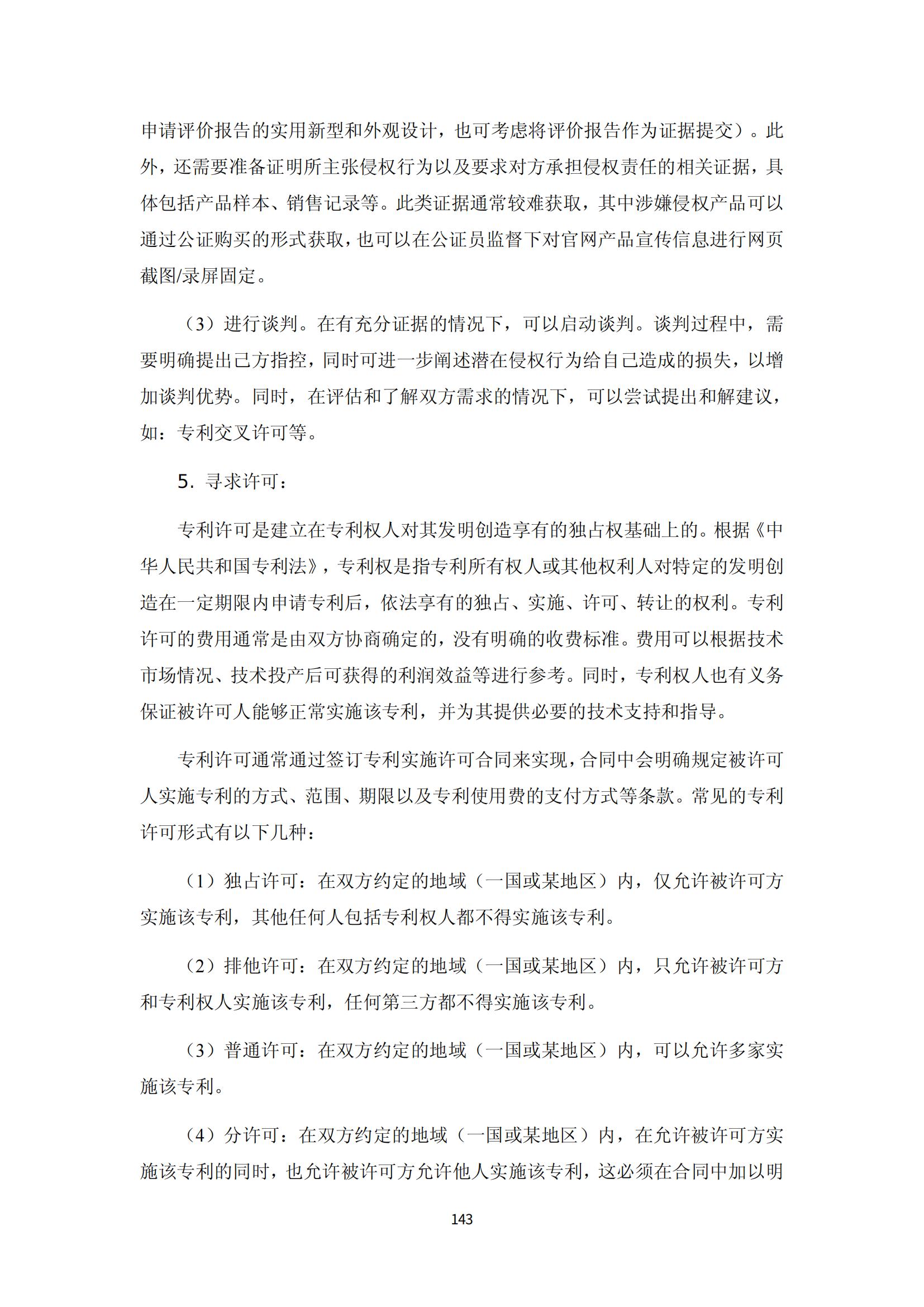 納米陶瓷產(chǎn)業(yè)海外專利預警分析報告_147