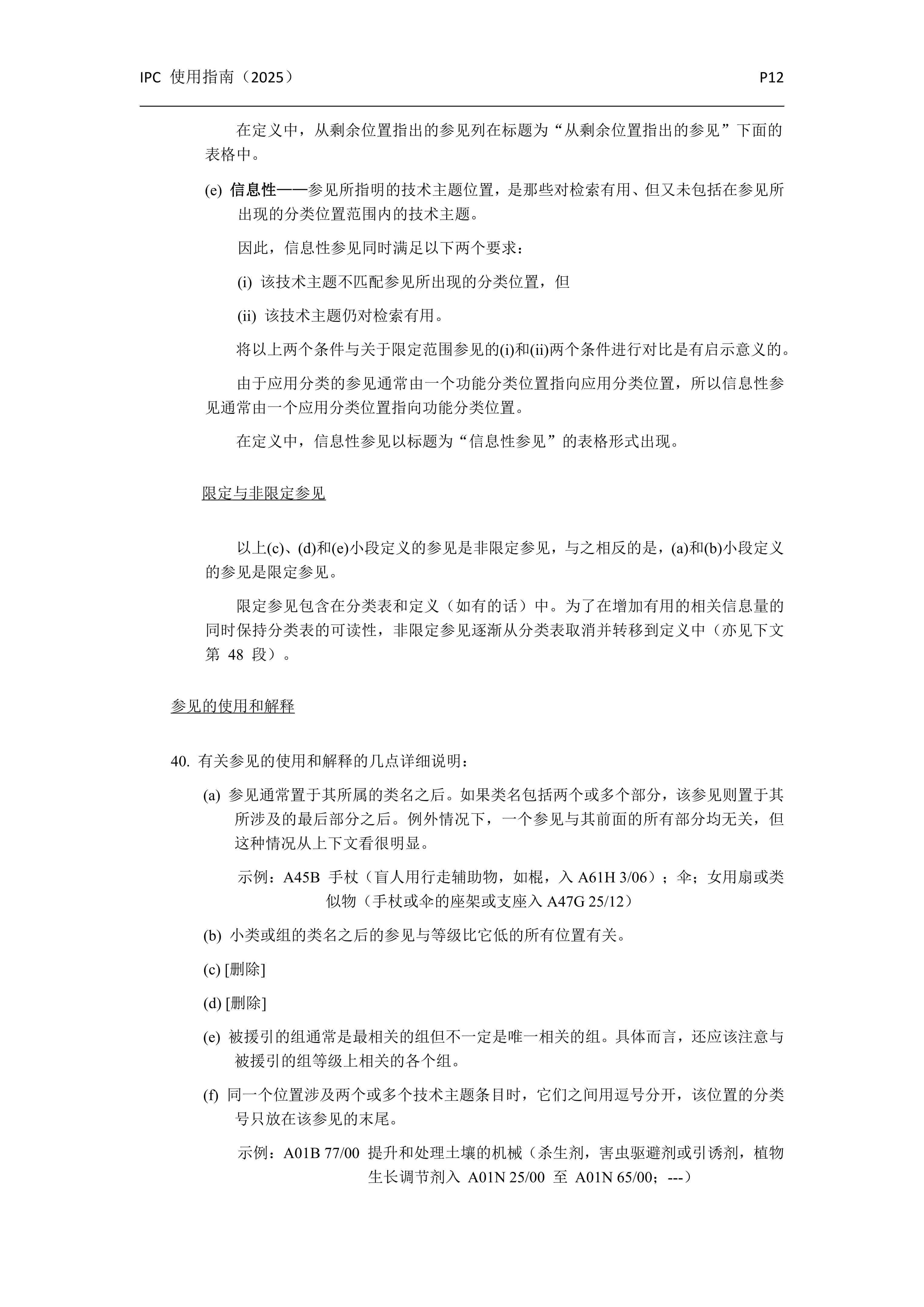 國(guó)際專利分類使用指南（2025版）_15