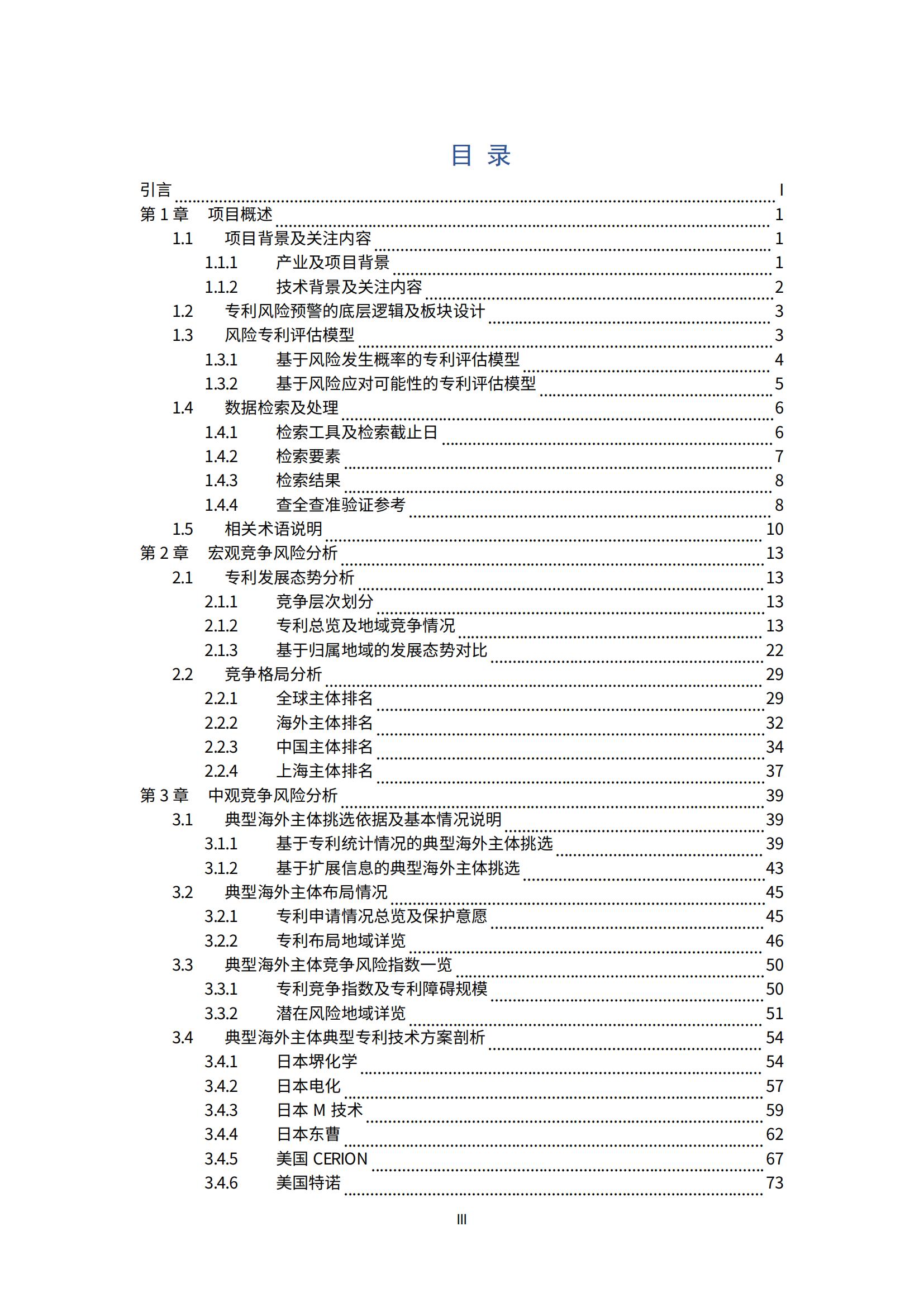 納米陶瓷產(chǎn)業(yè)海外專利預警分析報告_03