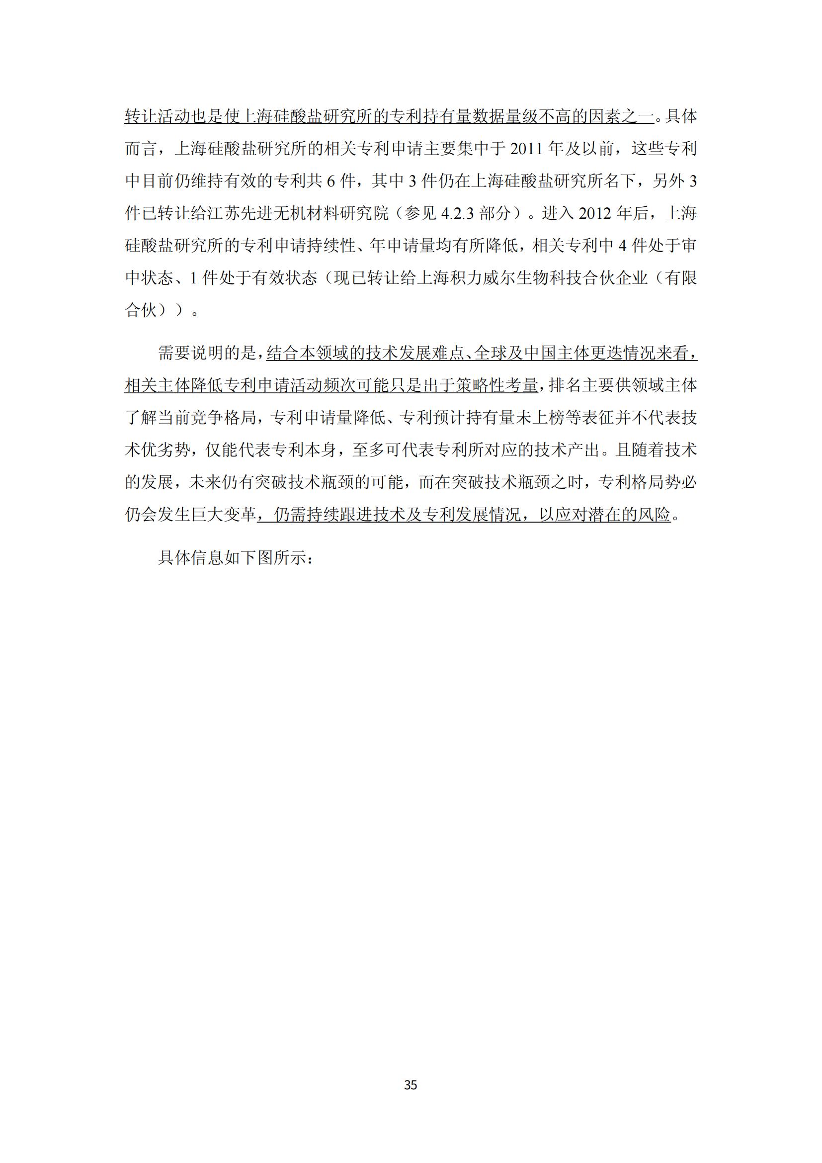 納米陶瓷產(chǎn)業(yè)海外專利預警分析報告_39