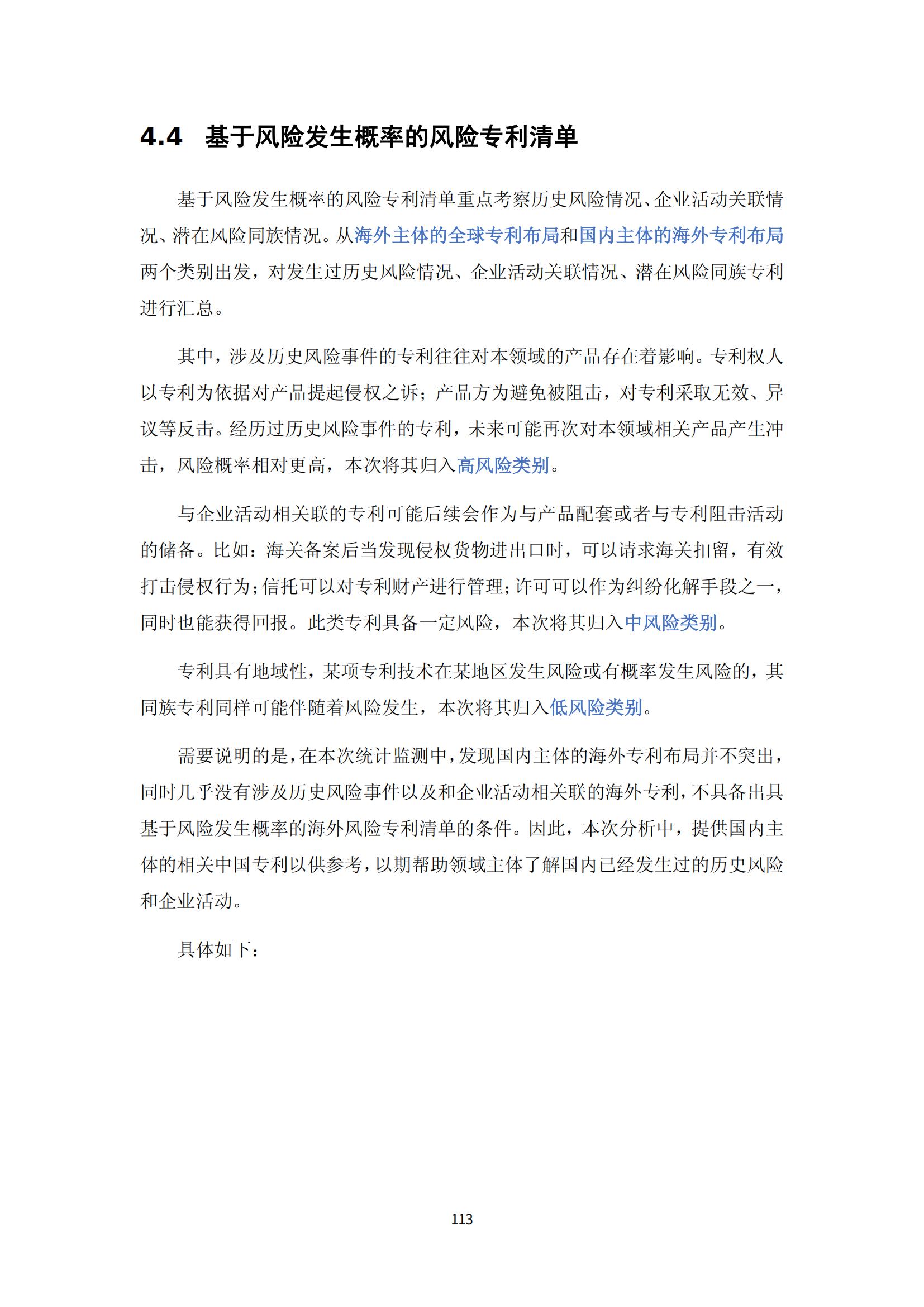 納米陶瓷產(chǎn)業(yè)海外專利預警分析報告_117