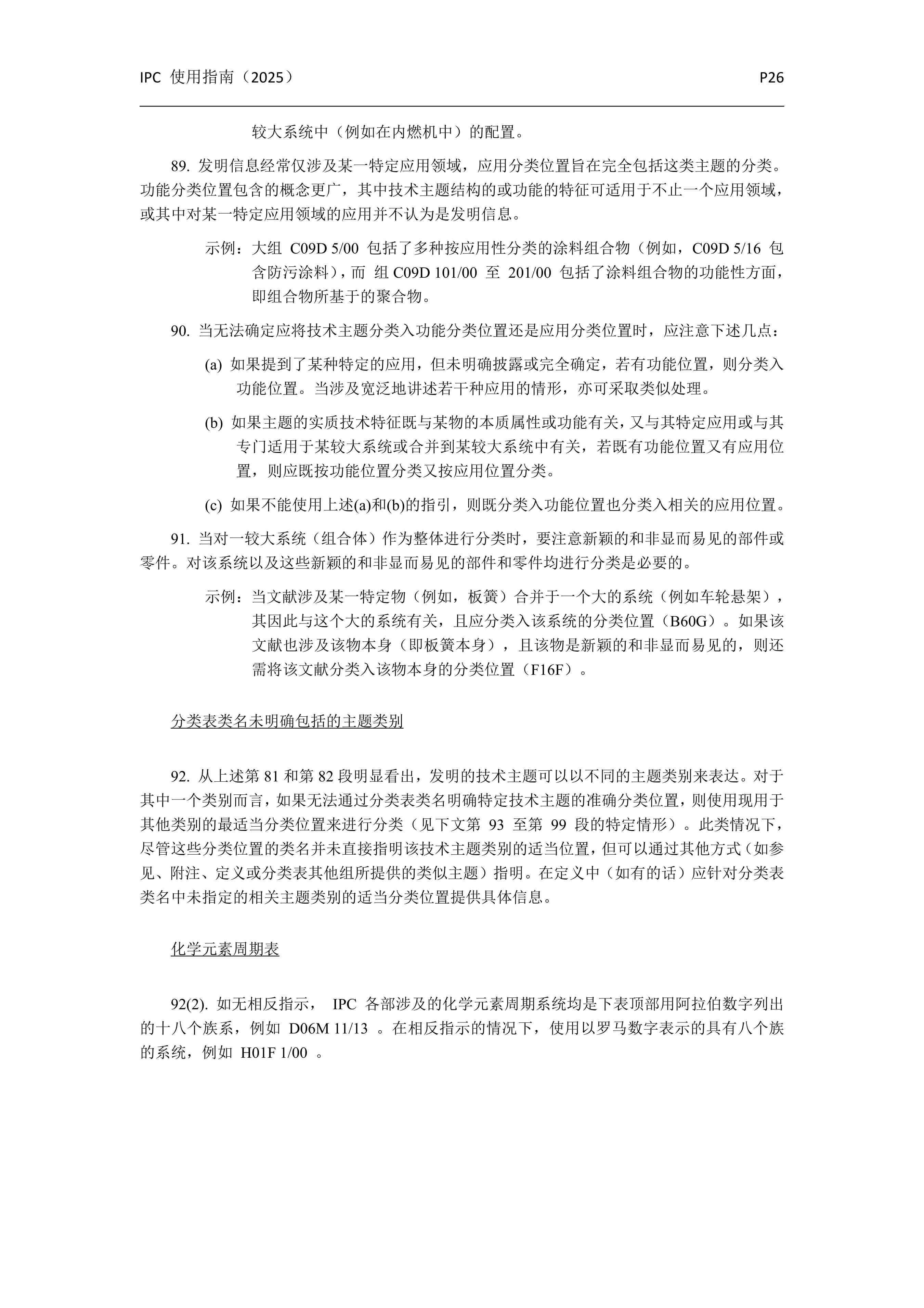 國(guó)際專利分類使用指南（2025版）_29