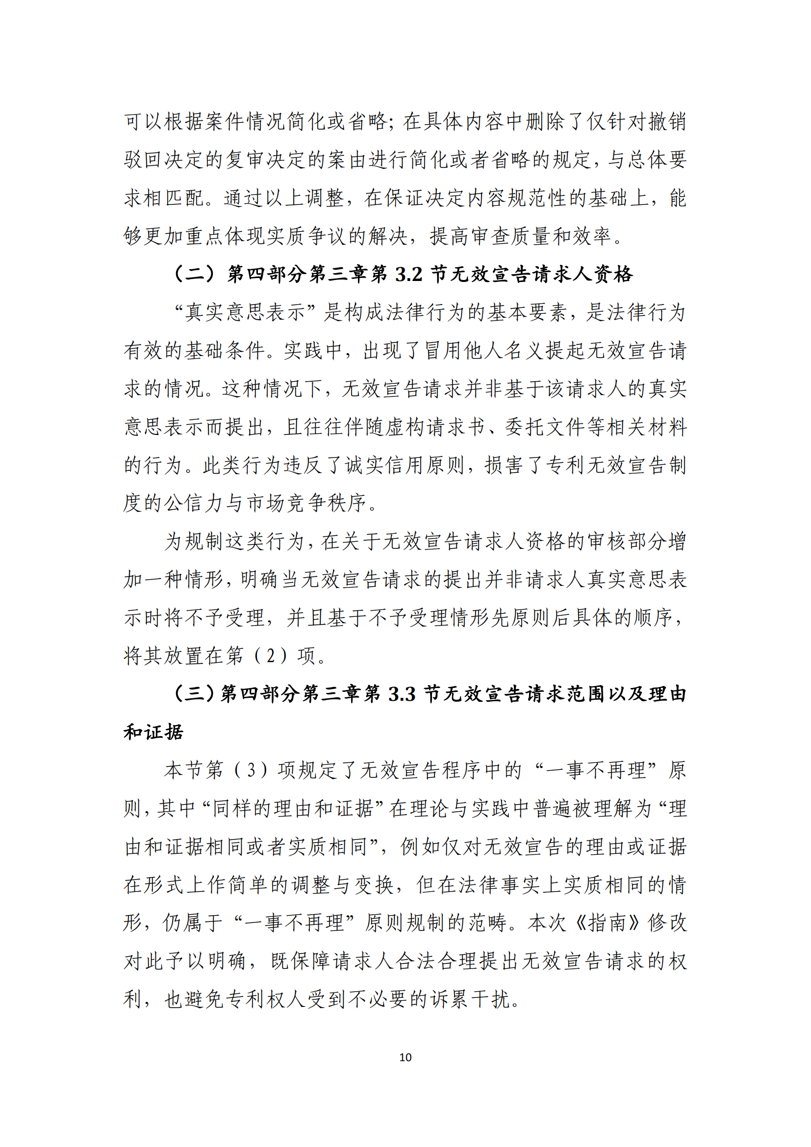 附件2+關(guān)于《專利審查指南修改草案（征求意見稿）》的說明 (1)_09