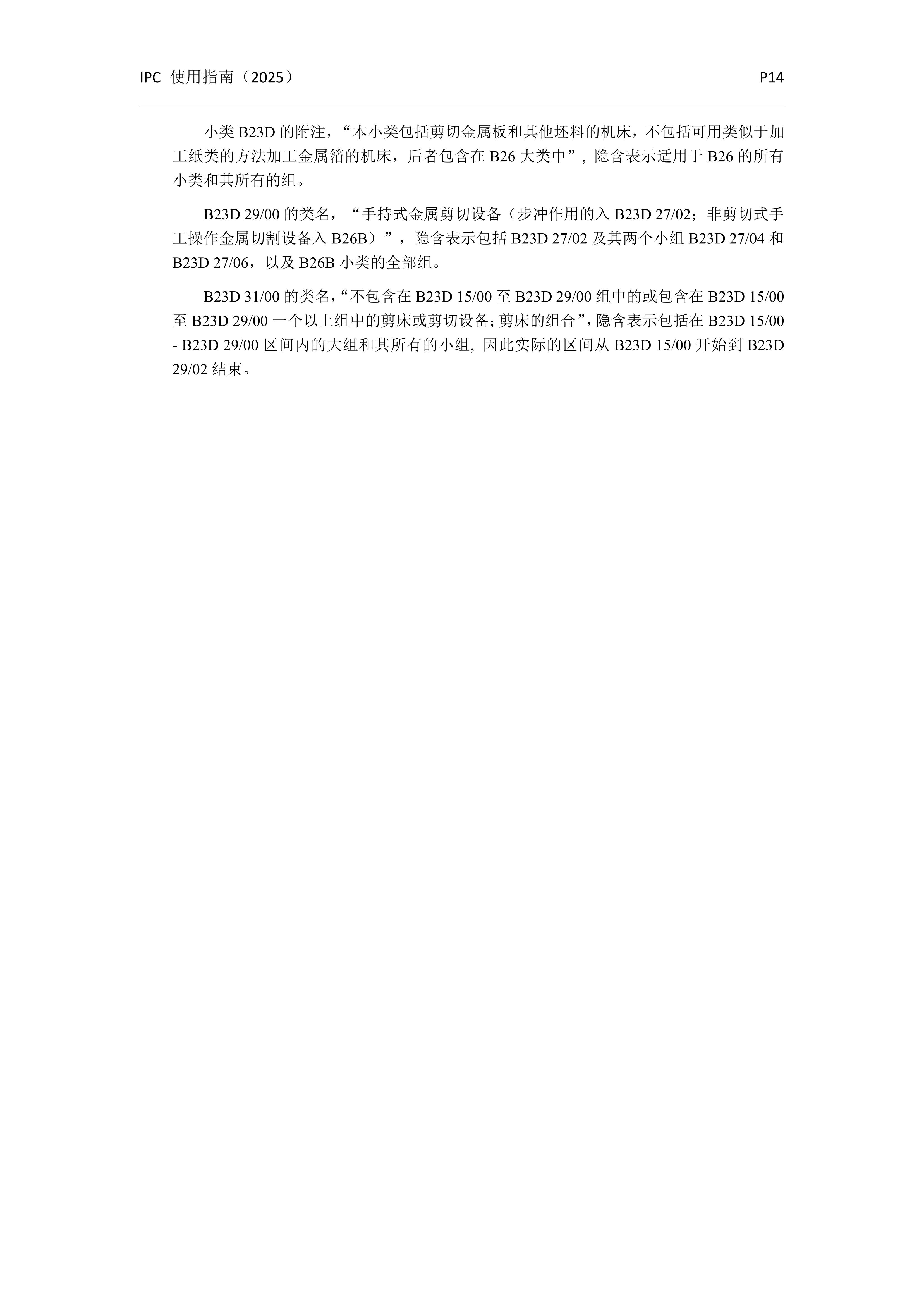 國(guó)際專利分類使用指南（2025版）_17
