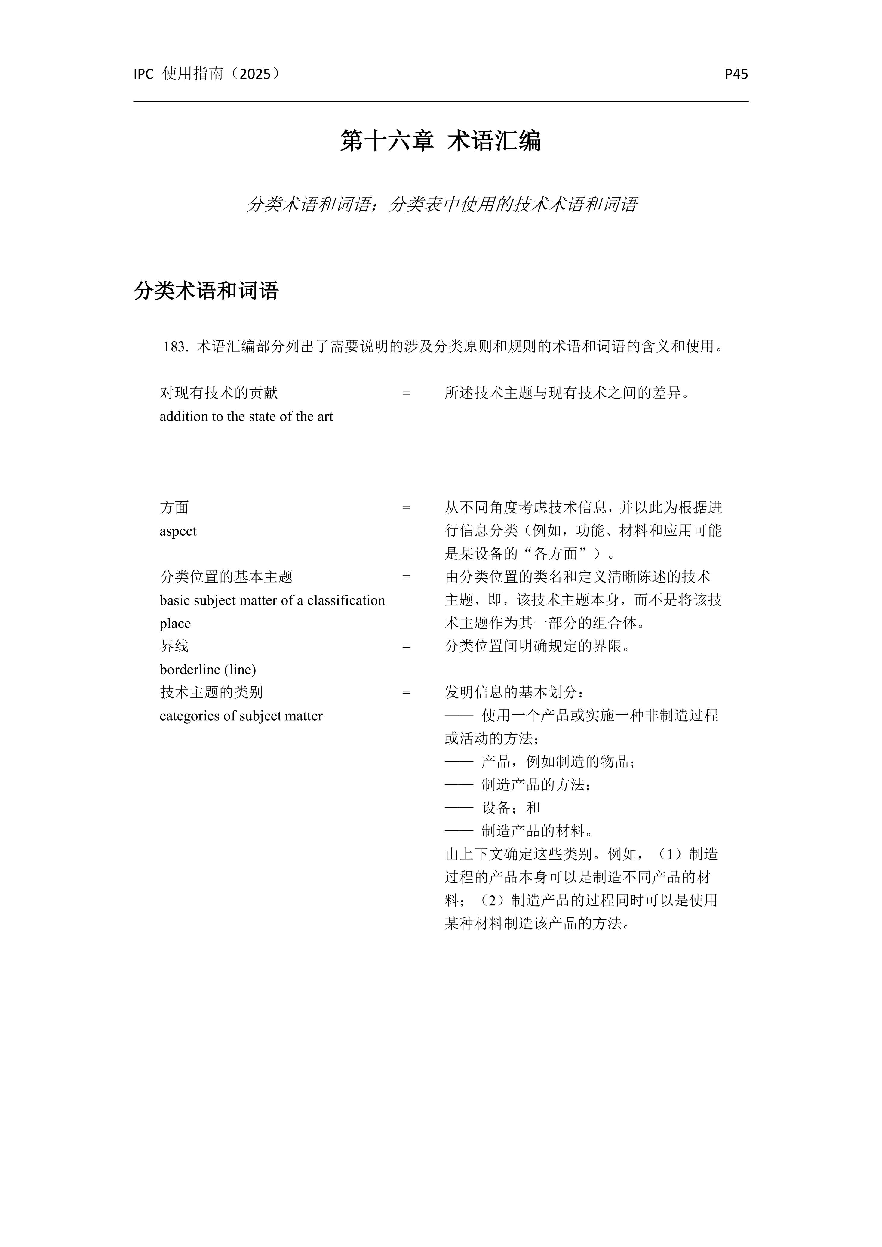 國(guó)際專利分類使用指南（2025版）_48