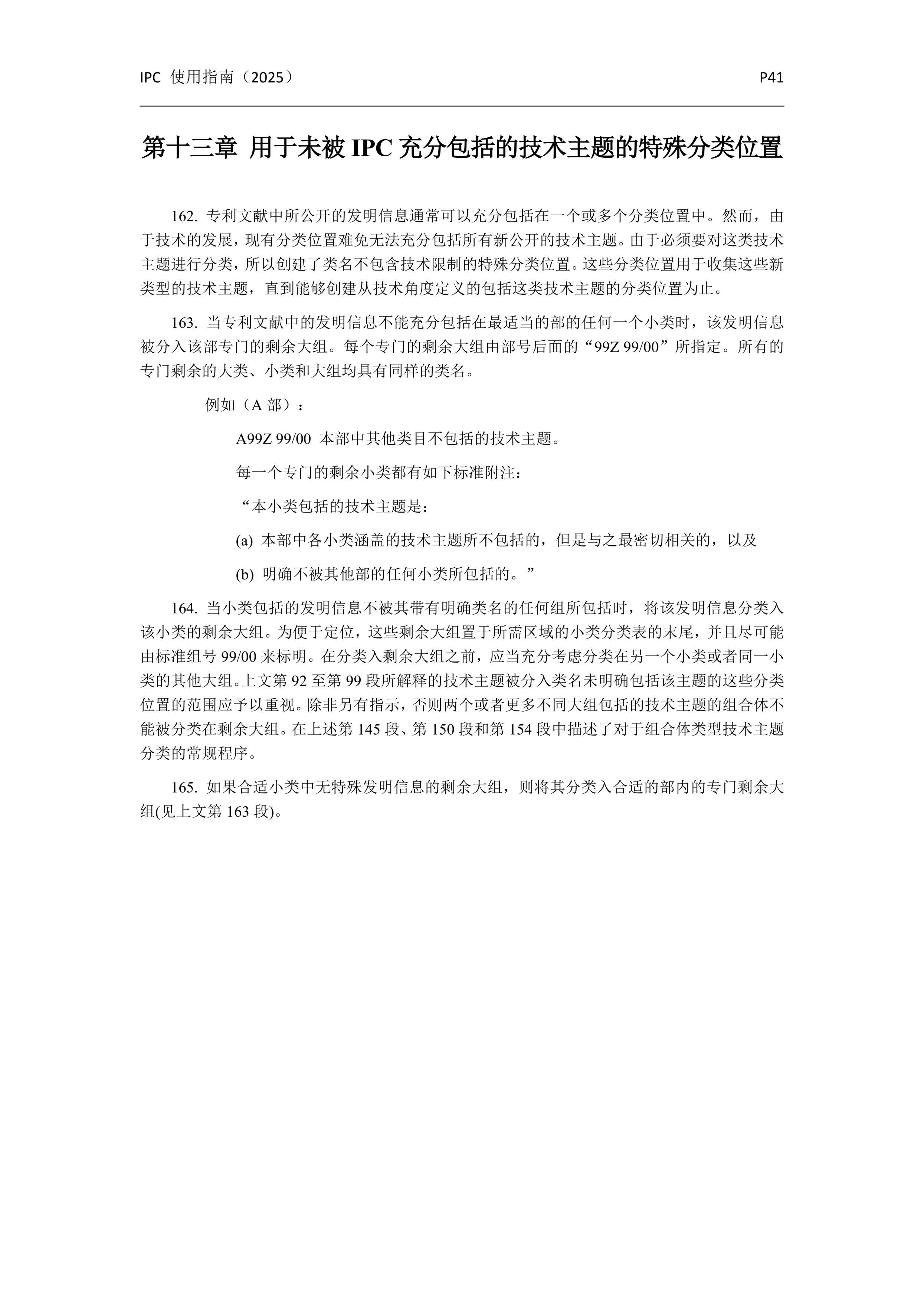 國(guó)際專利分類使用指南（2025版）_44
