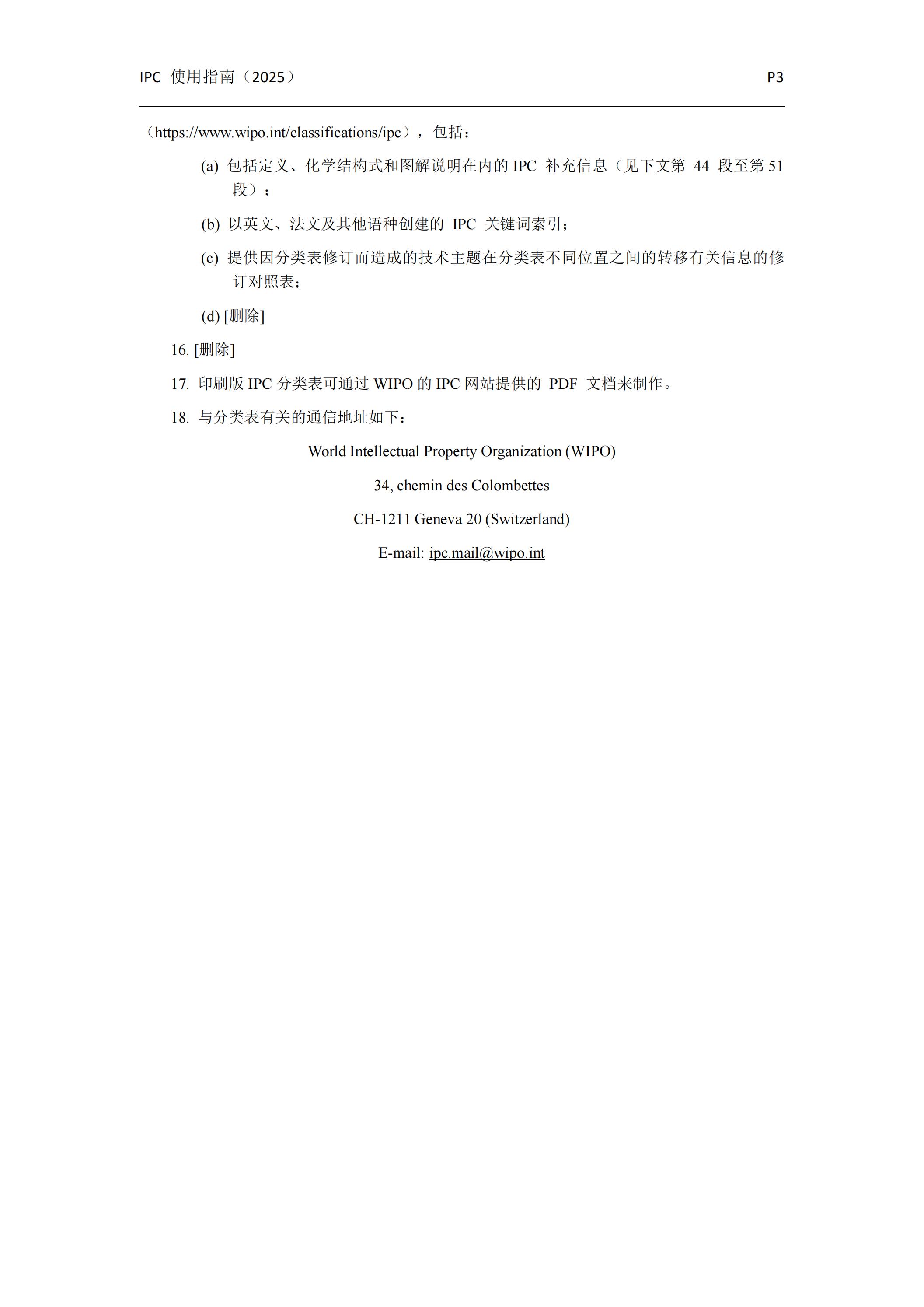 國(guó)際專利分類使用指南（2025版）_06