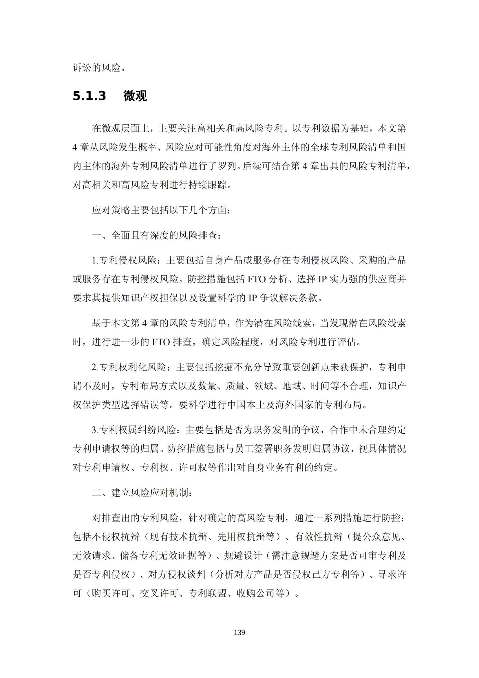 納米陶瓷產(chǎn)業(yè)海外專利預警分析報告_143