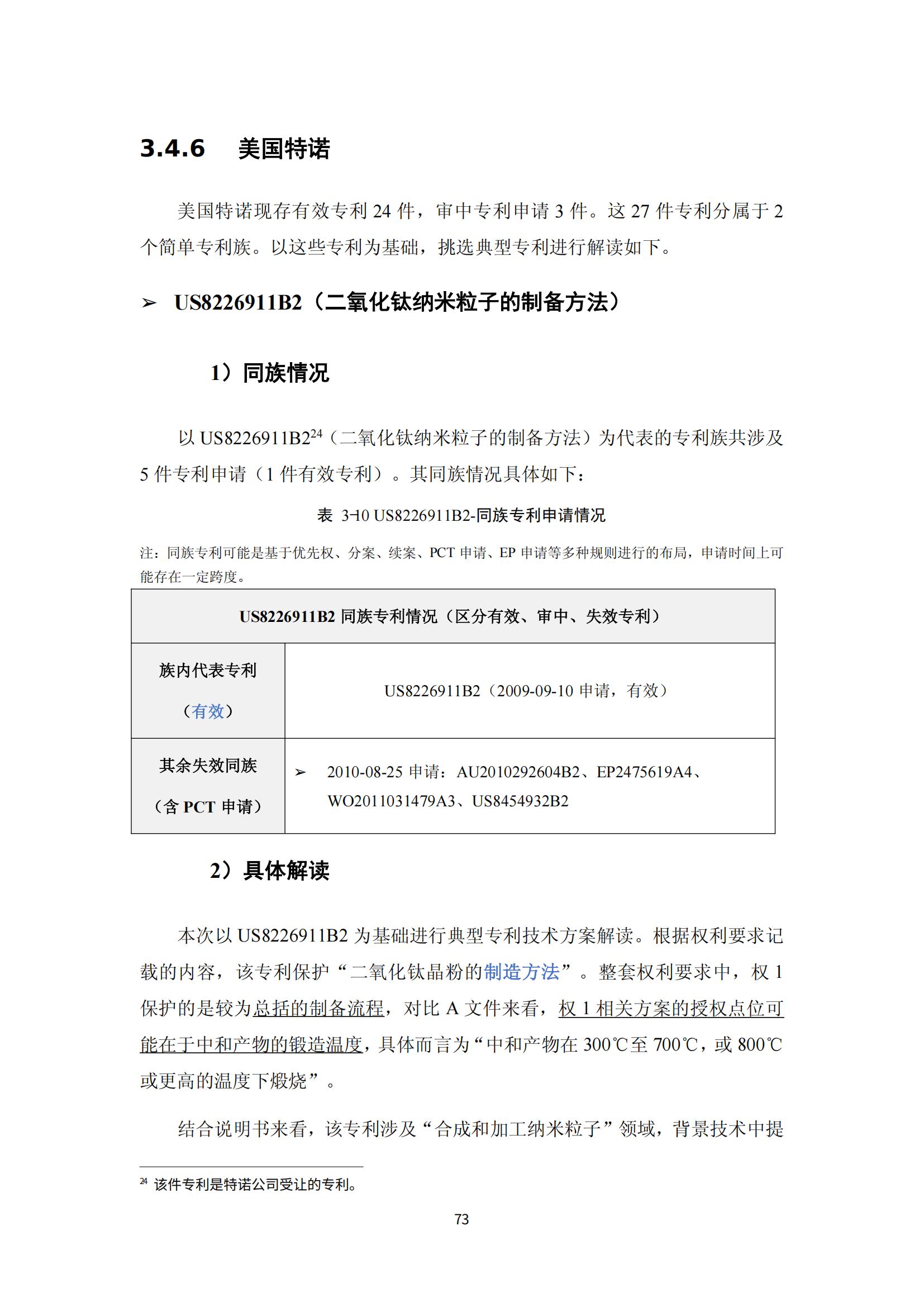 納米陶瓷產(chǎn)業(yè)海外專利預警分析報告_77