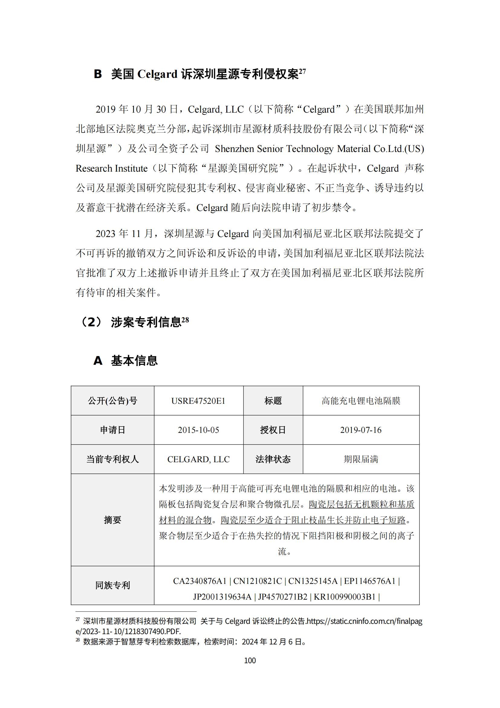 納米陶瓷產(chǎn)業(yè)海外專利預警分析報告_104