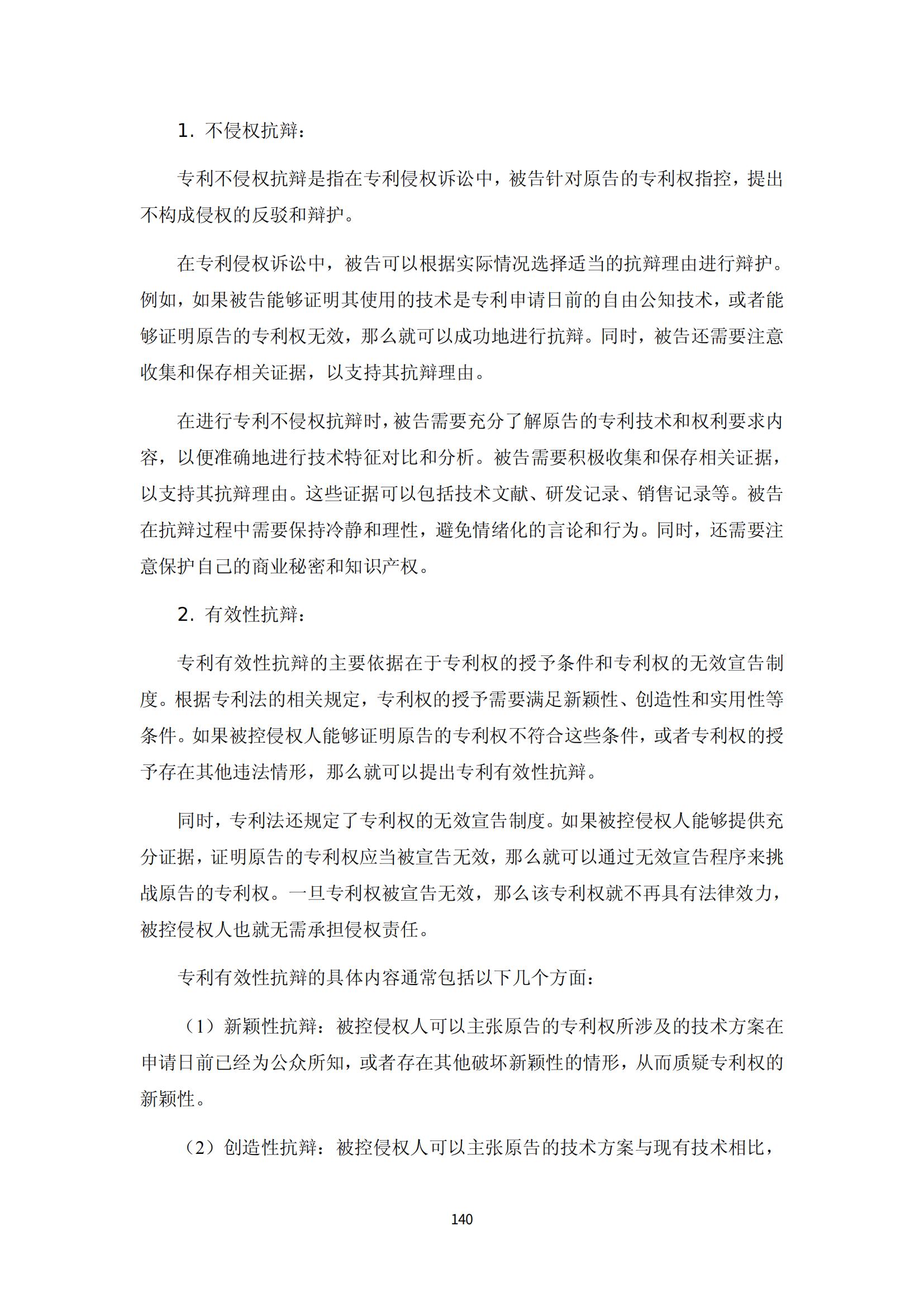 納米陶瓷產(chǎn)業(yè)海外專利預警分析報告_144