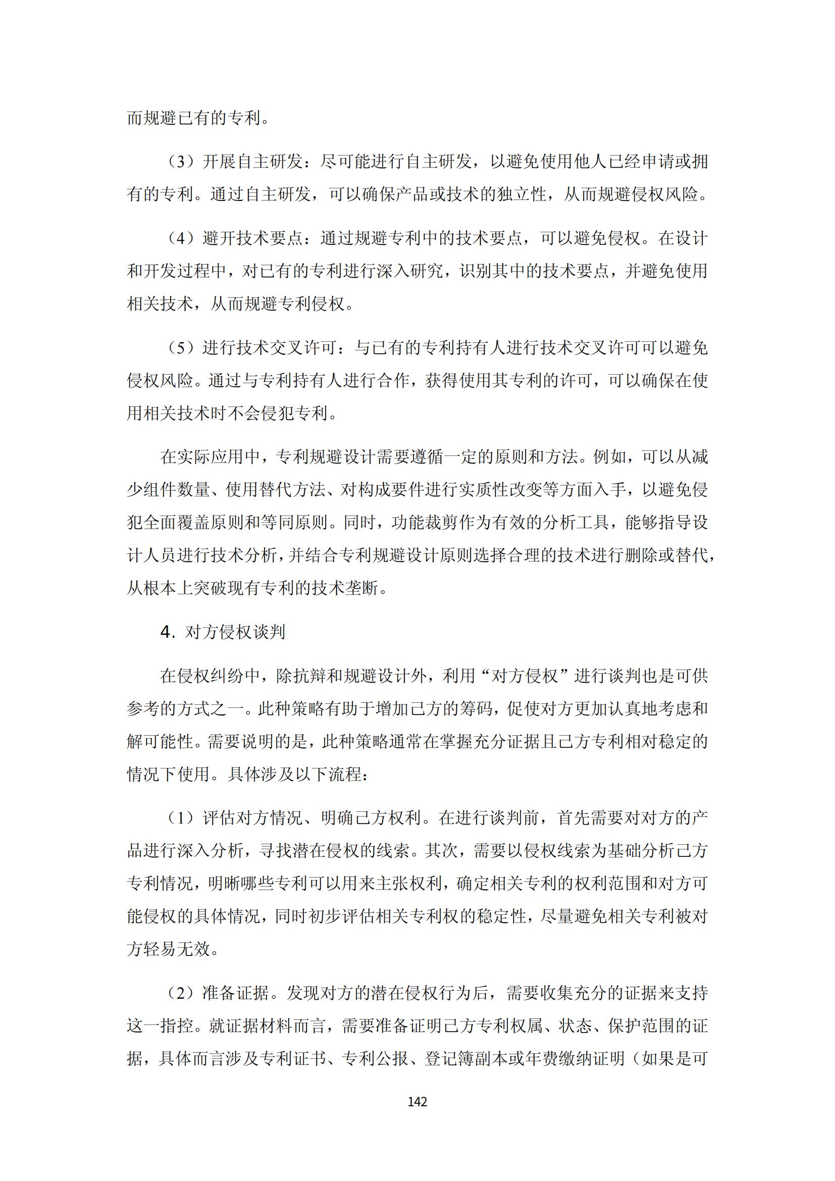 納米陶瓷產(chǎn)業(yè)海外專利預警分析報告_146