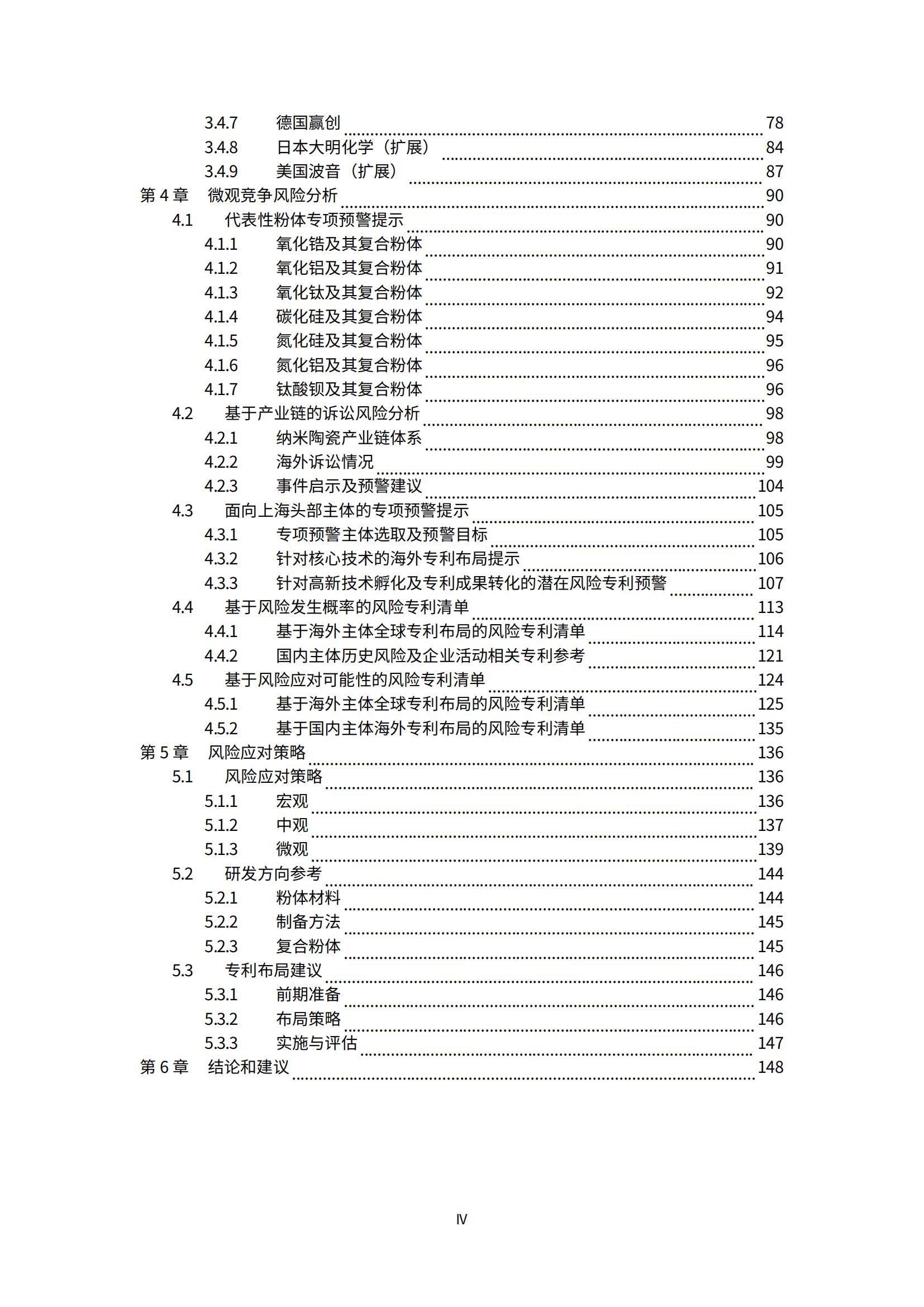 納米陶瓷產(chǎn)業(yè)海外專利預警分析報告_04