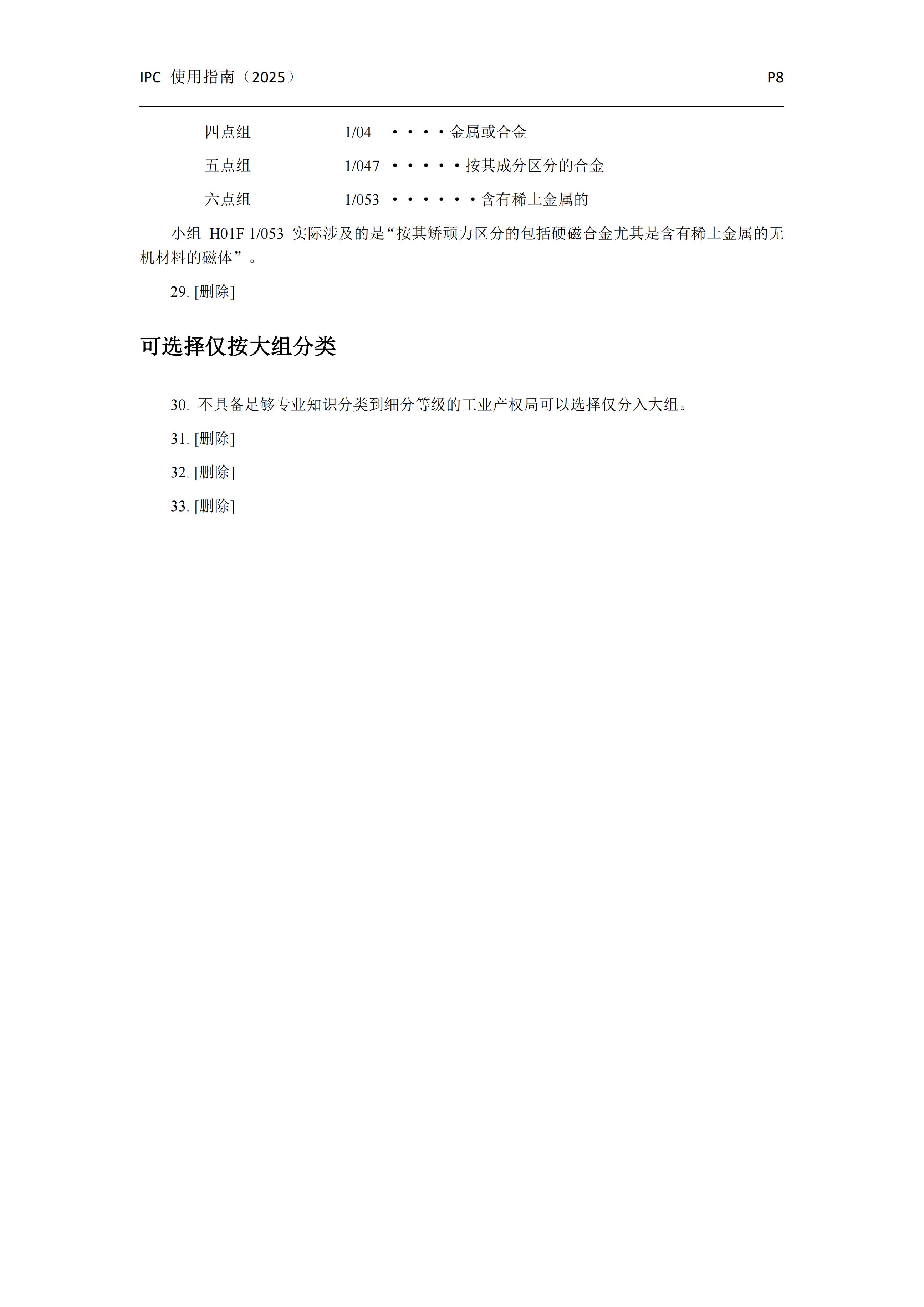 國(guó)際專利分類使用指南（2025版）_11