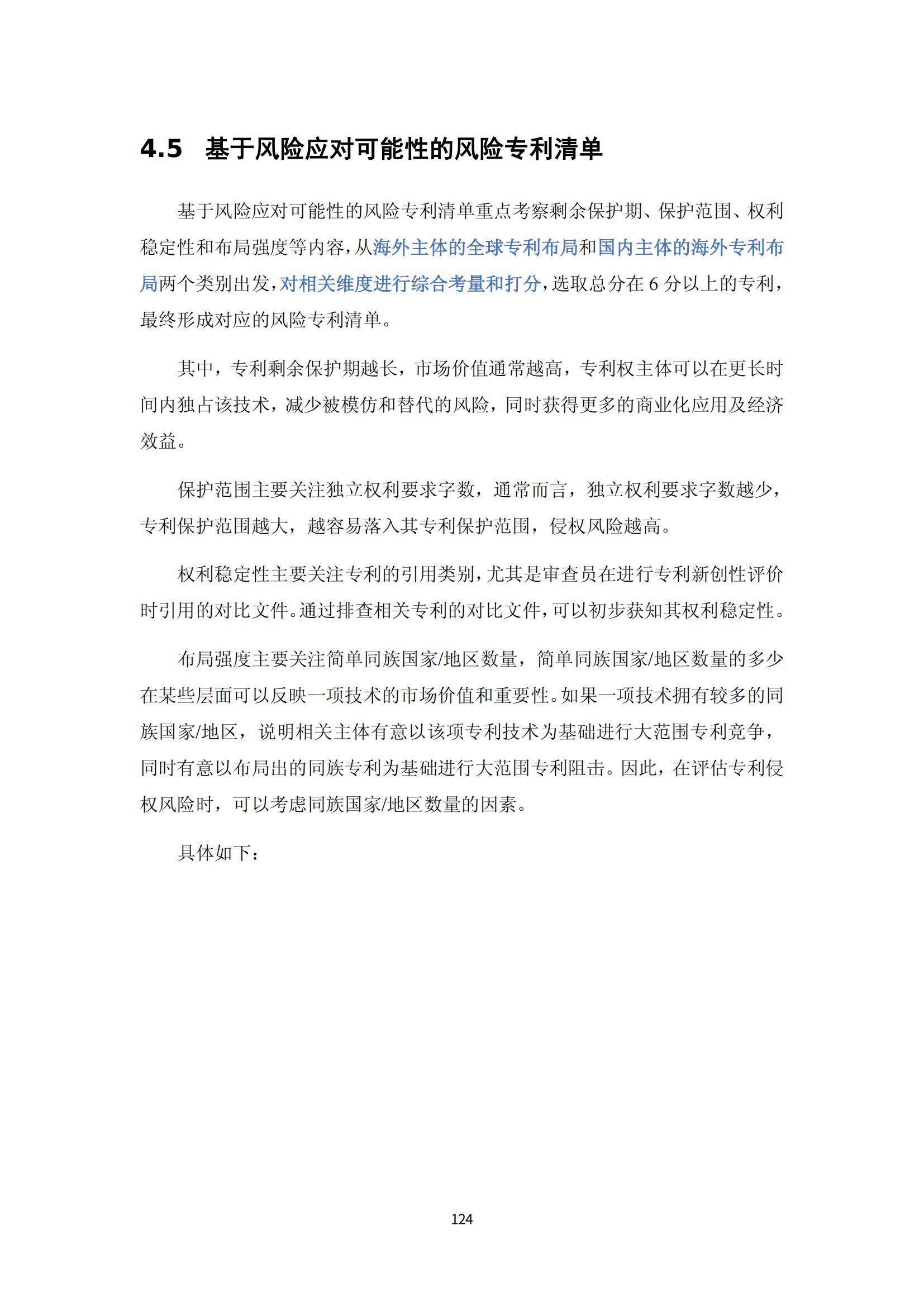 納米陶瓷產(chǎn)業(yè)海外專利預警分析報告_128