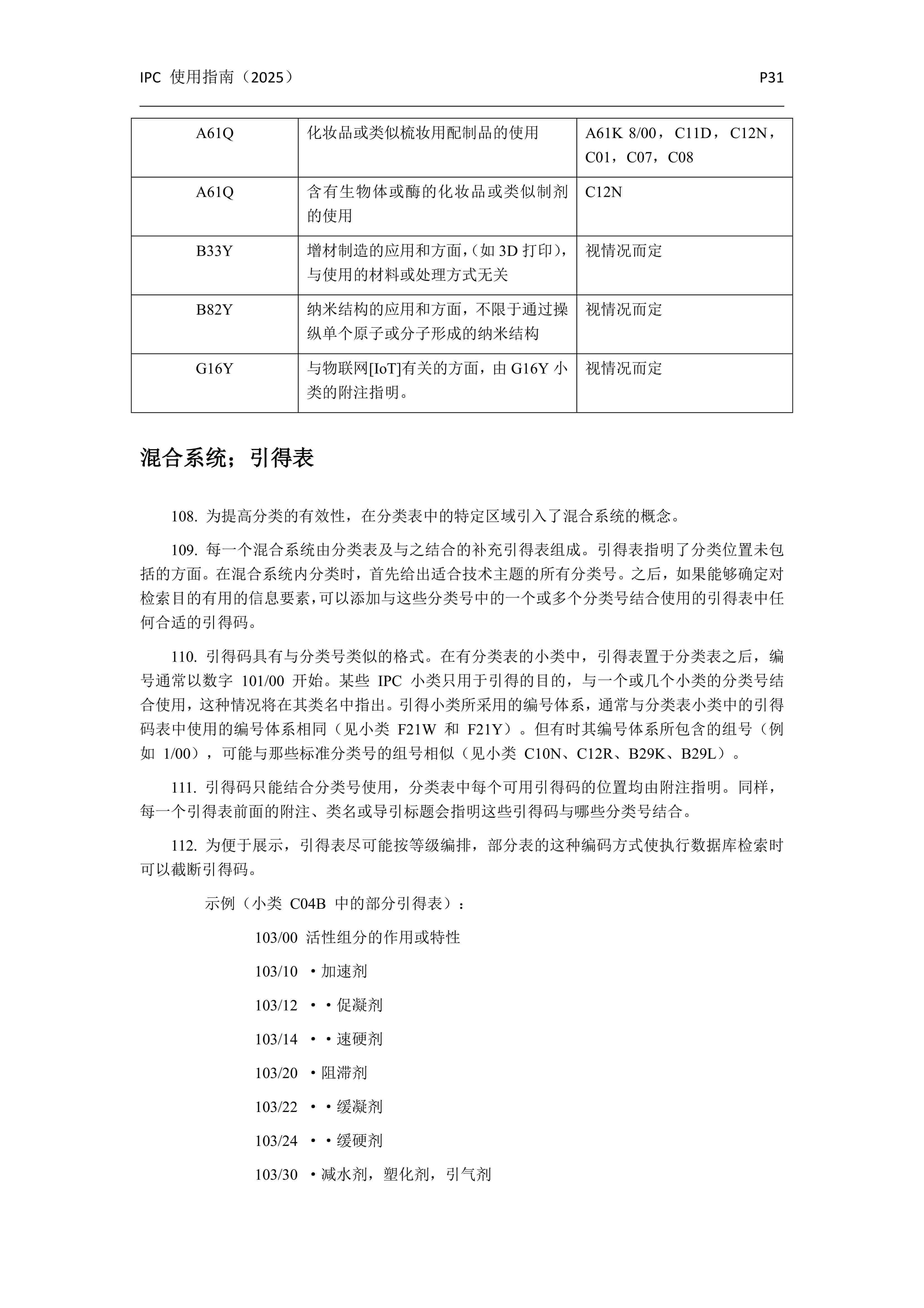 國(guó)際專利分類使用指南（2025版）_34