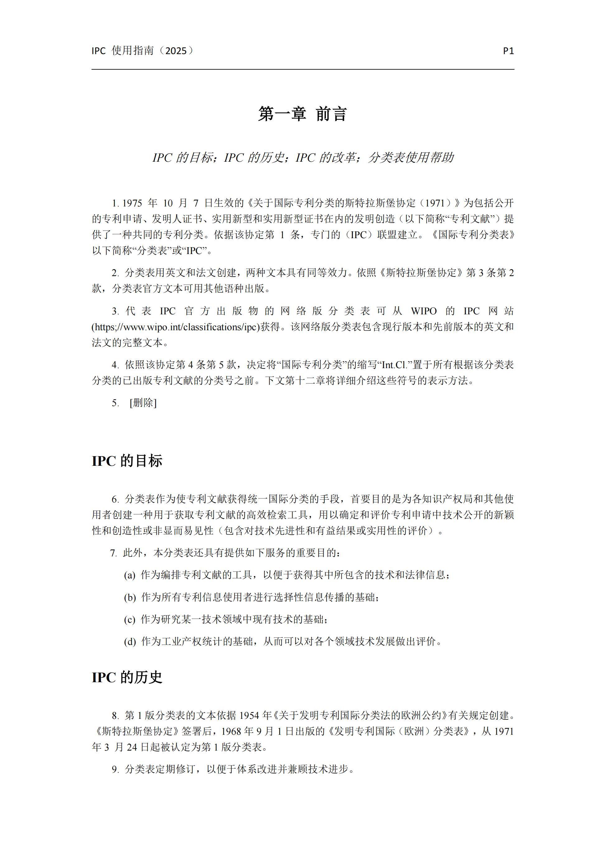 國(guó)際專利分類使用指南（2025版）_04
