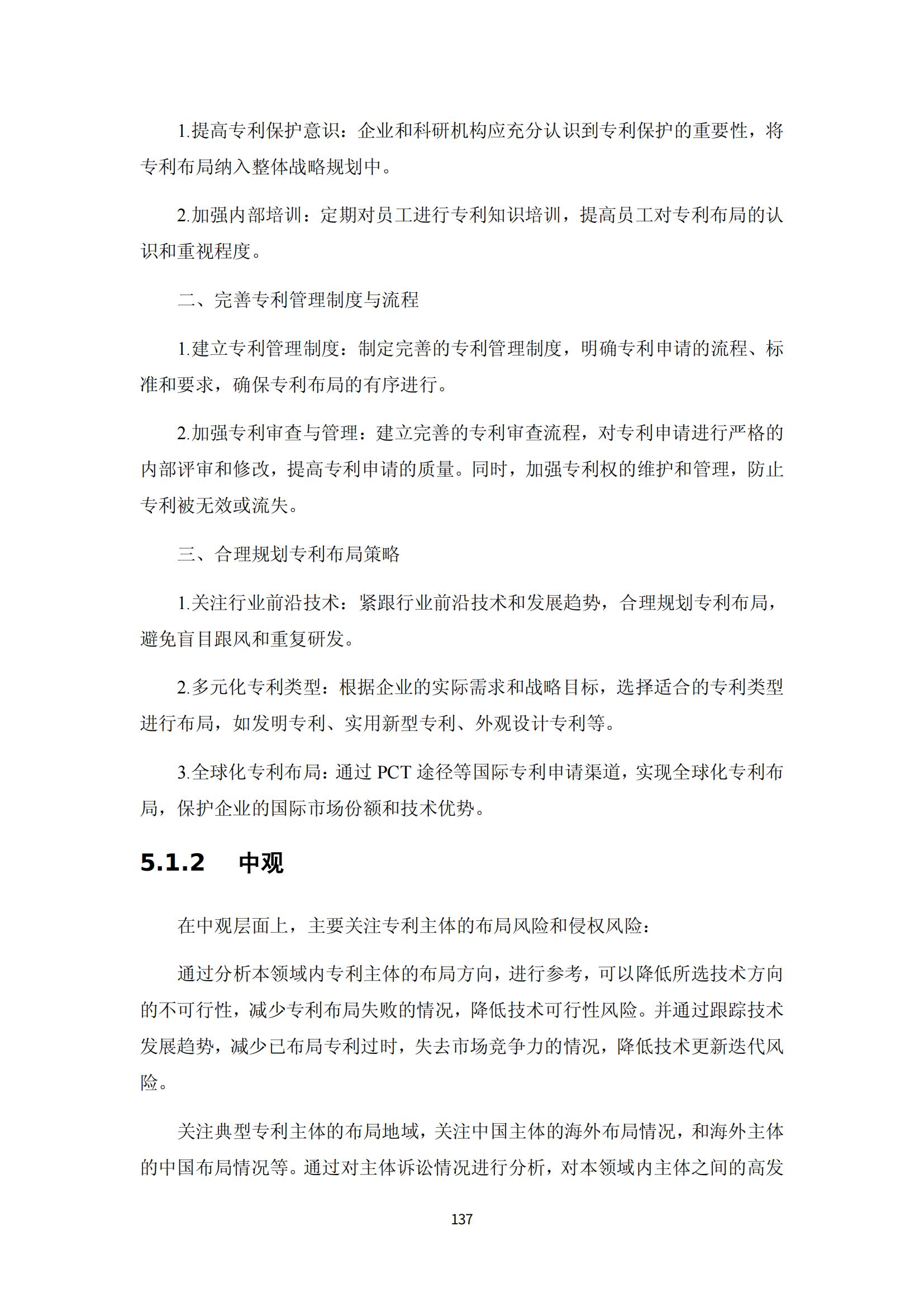 納米陶瓷產(chǎn)業(yè)海外專利預警分析報告_141