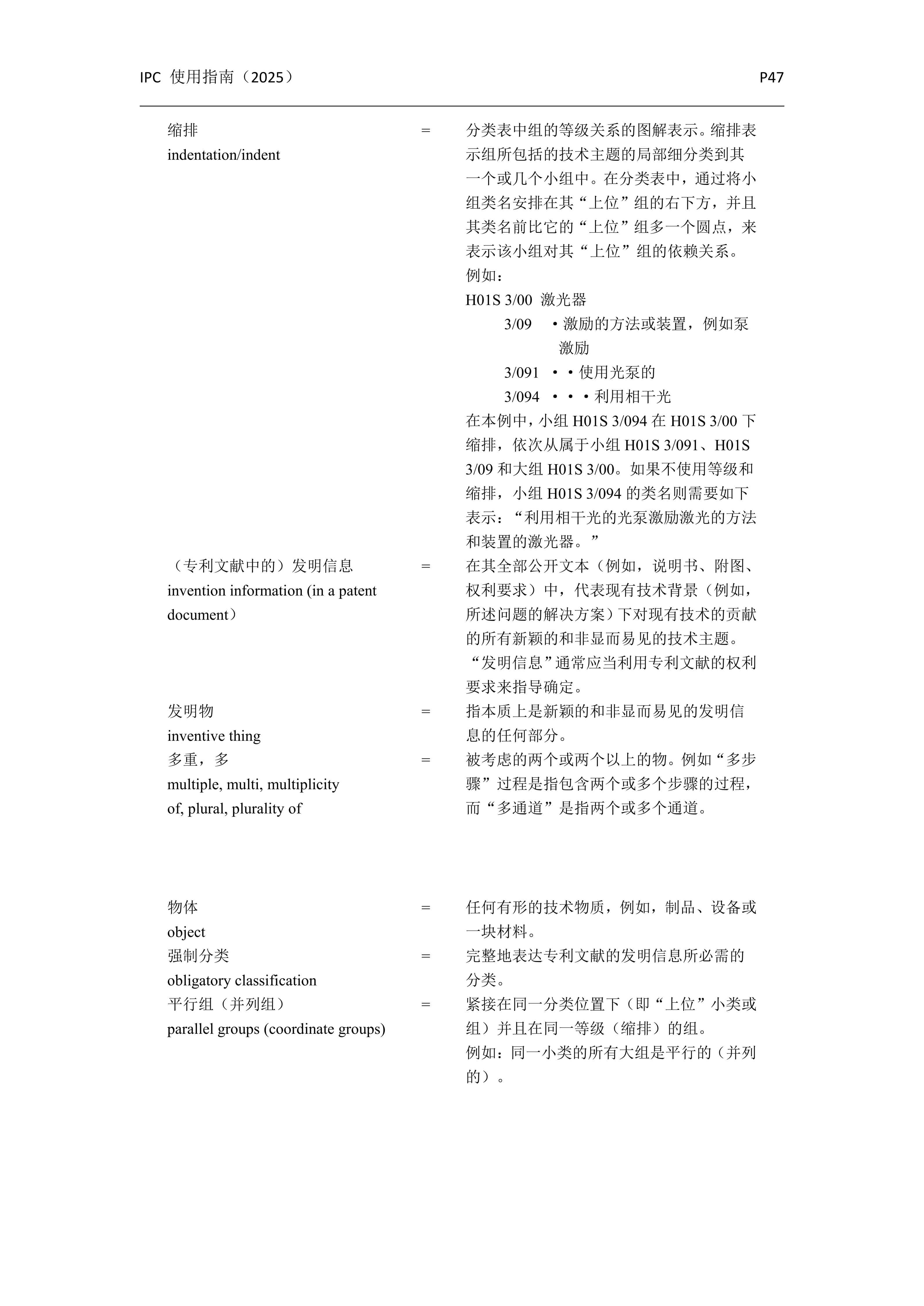 國(guó)際專利分類使用指南（2025版）_50
