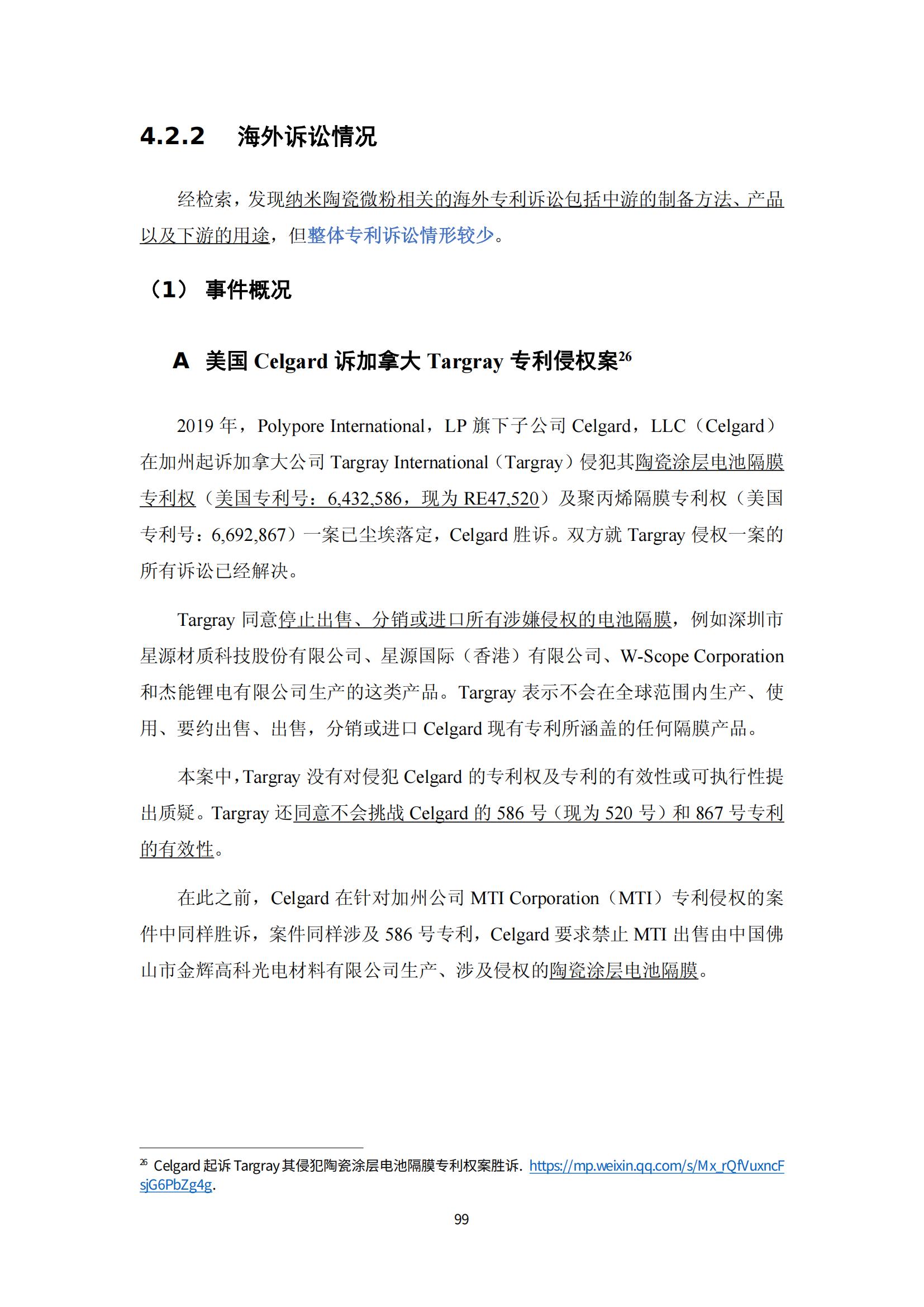 納米陶瓷產(chǎn)業(yè)海外專利預警分析報告_103
