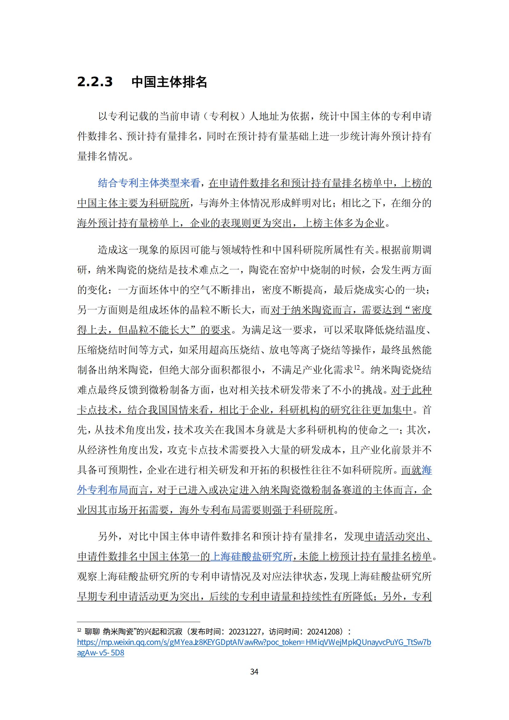 納米陶瓷產(chǎn)業(yè)海外專利預警分析報告_38