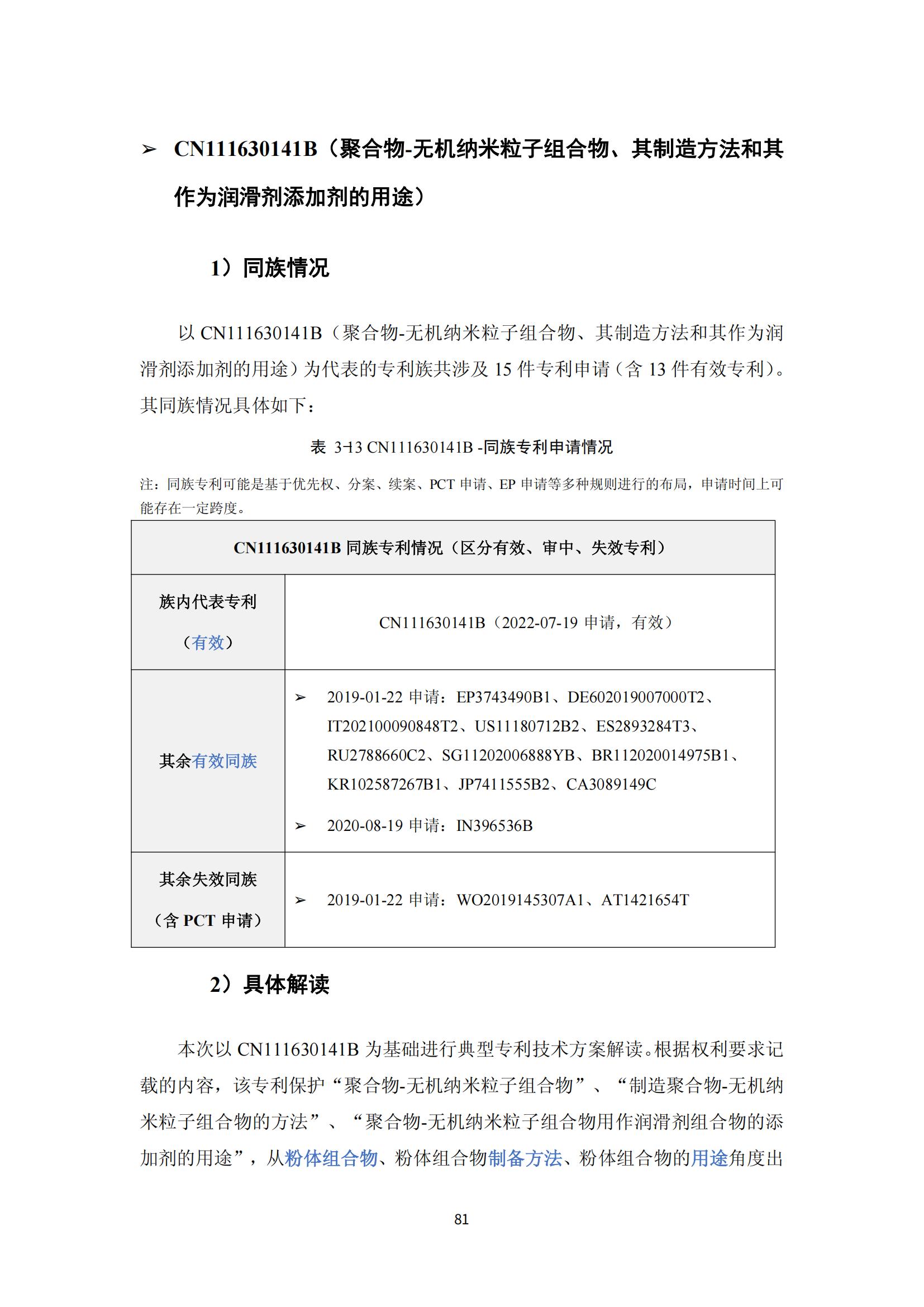 納米陶瓷產(chǎn)業(yè)海外專利預警分析報告_85