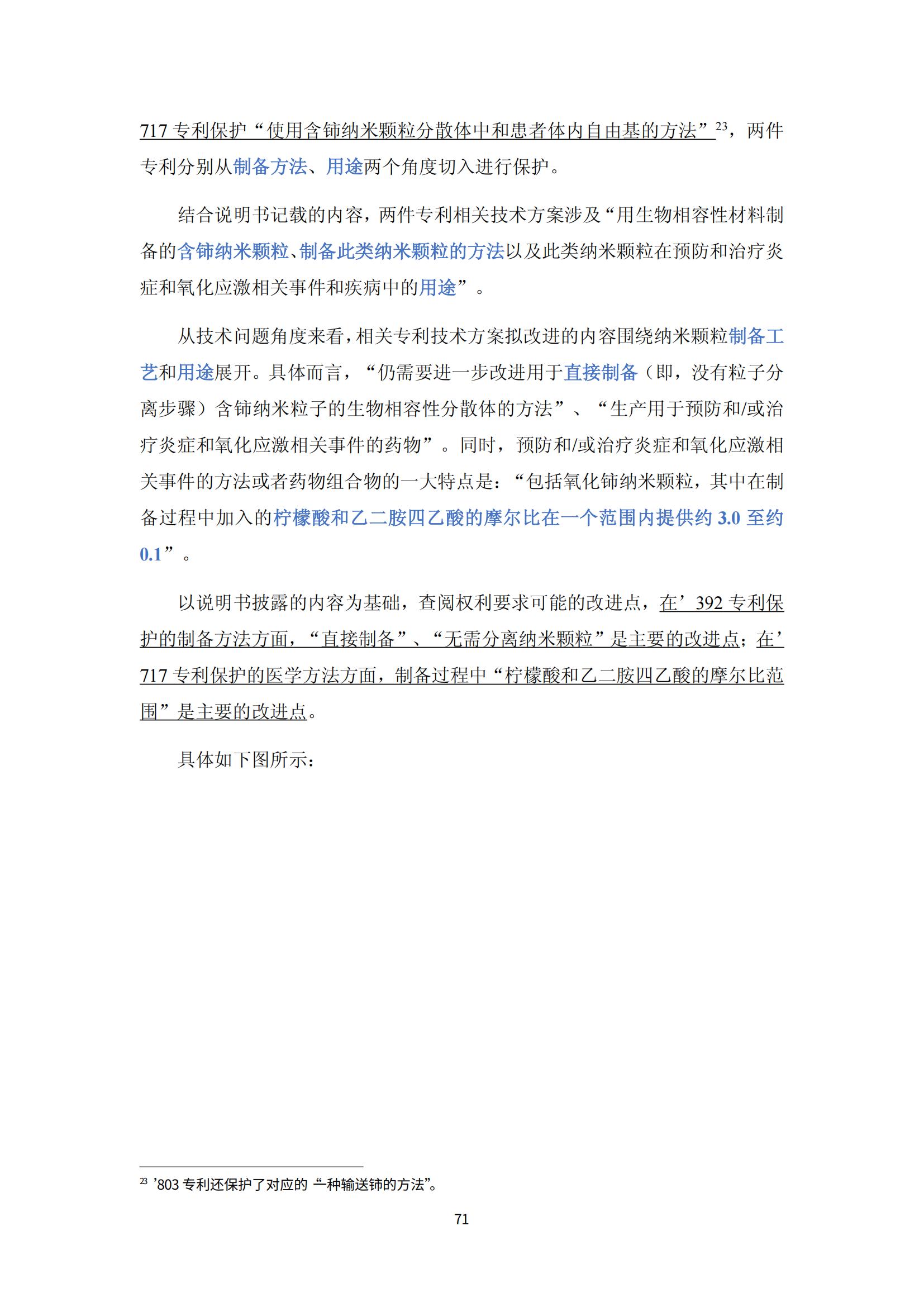 納米陶瓷產(chǎn)業(yè)海外專利預警分析報告_75