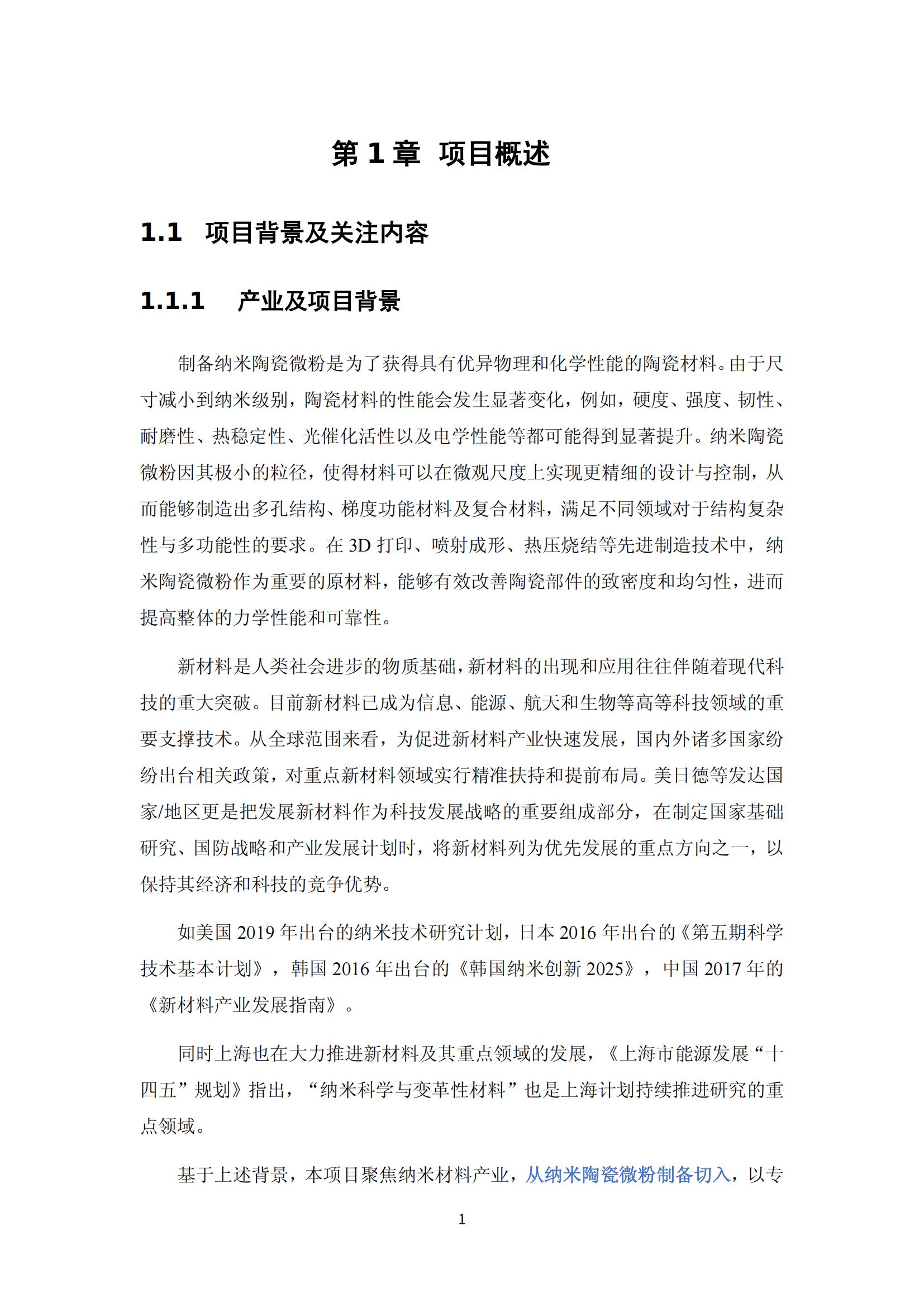 納米陶瓷產(chǎn)業(yè)海外專利預警分析報告_05