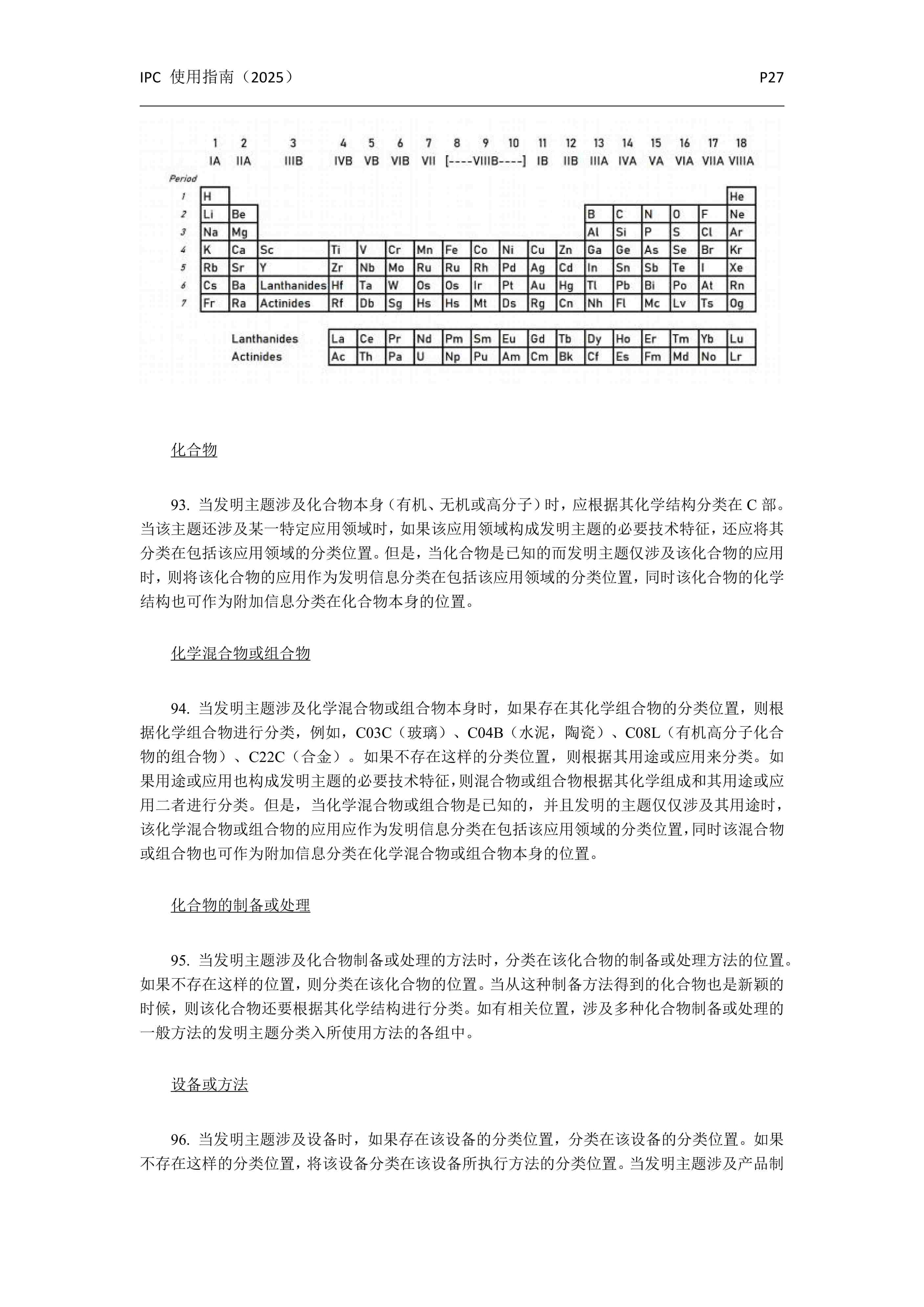國(guó)際專利分類使用指南（2025版）_30