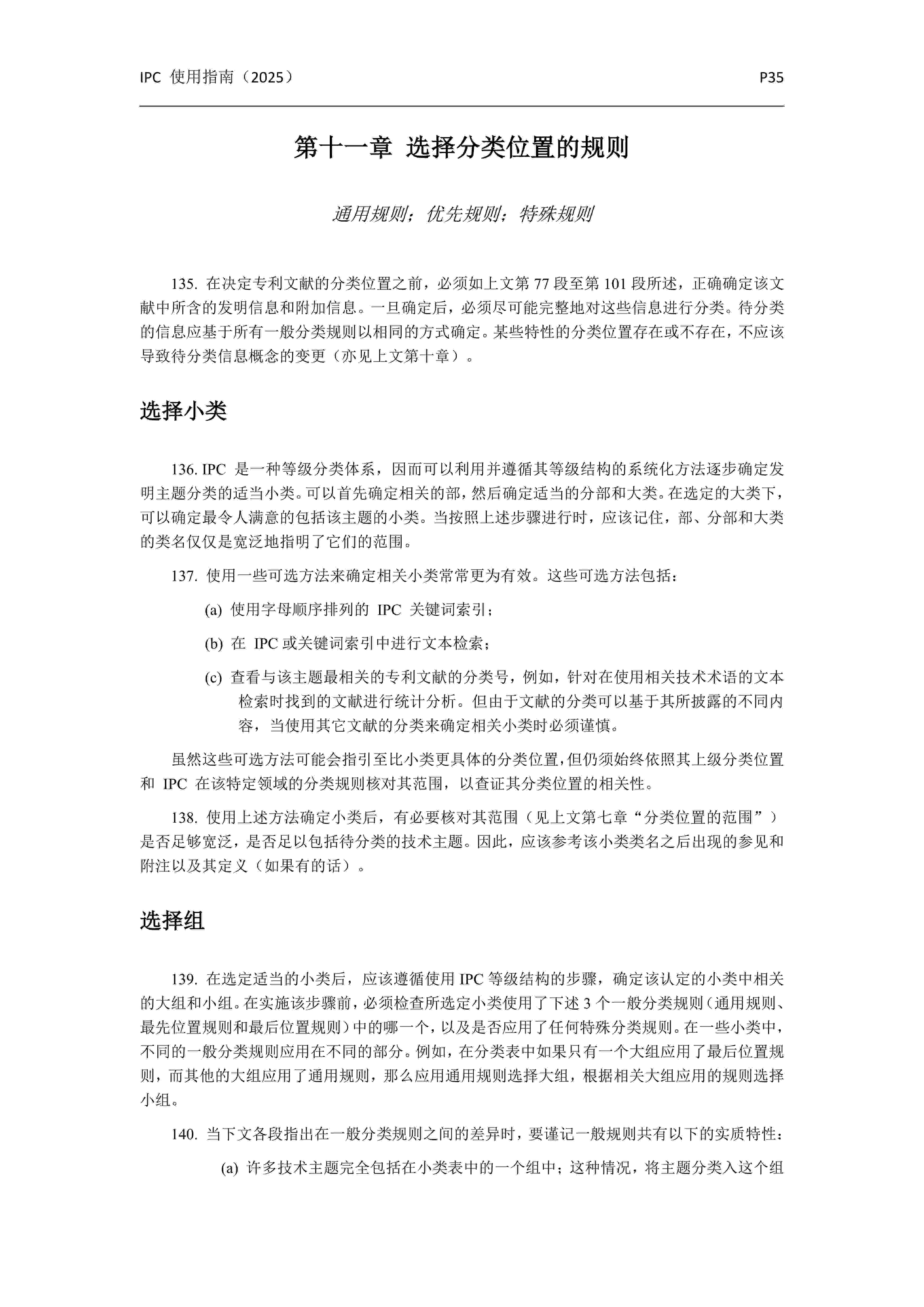 國(guó)際專利分類使用指南（2025版）_38