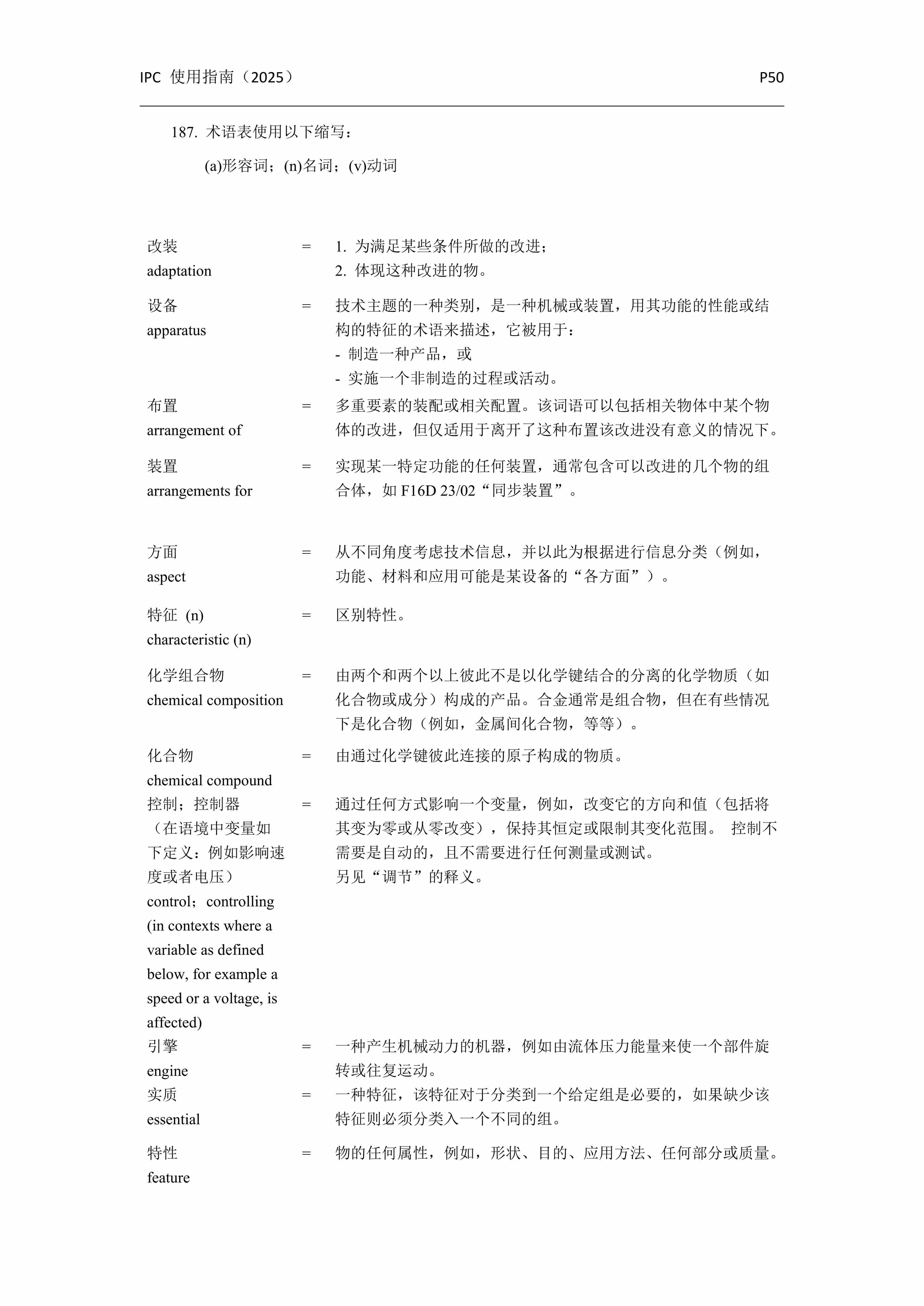 國(guó)際專利分類使用指南（2025版）_53