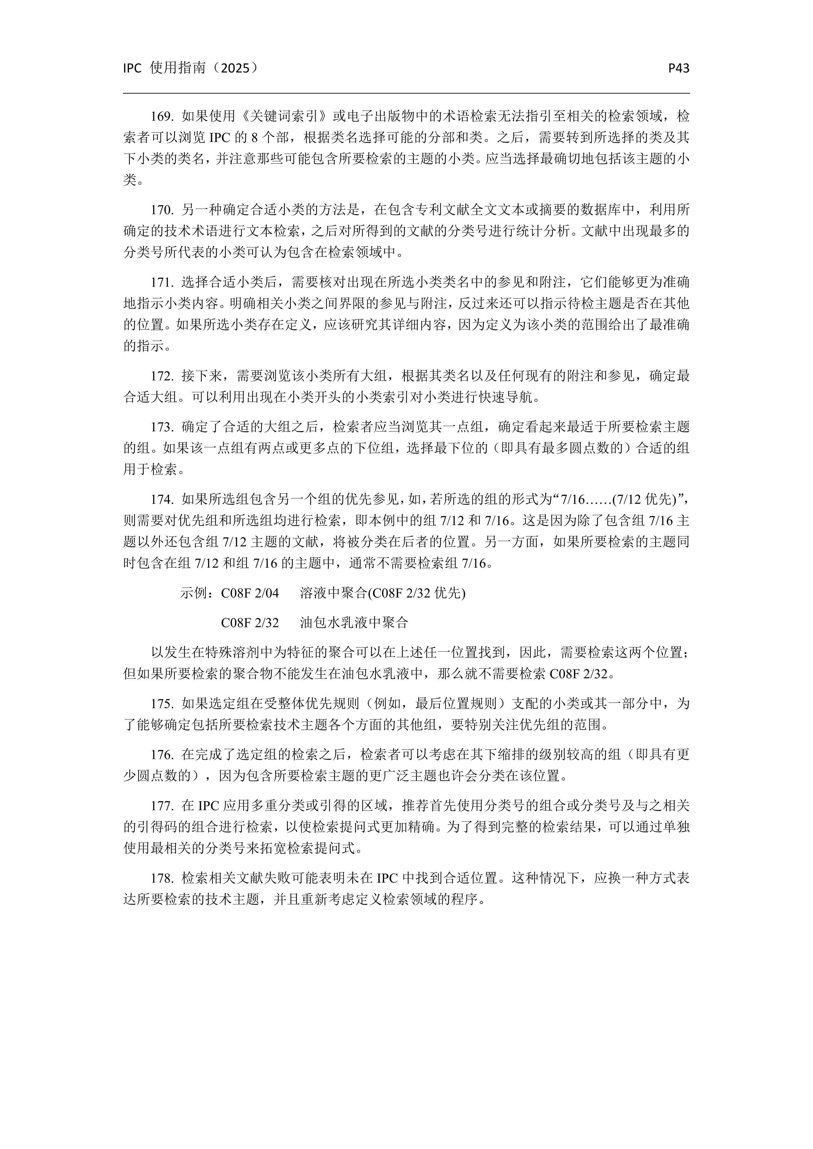 國(guó)際專利分類使用指南（2025版）_46