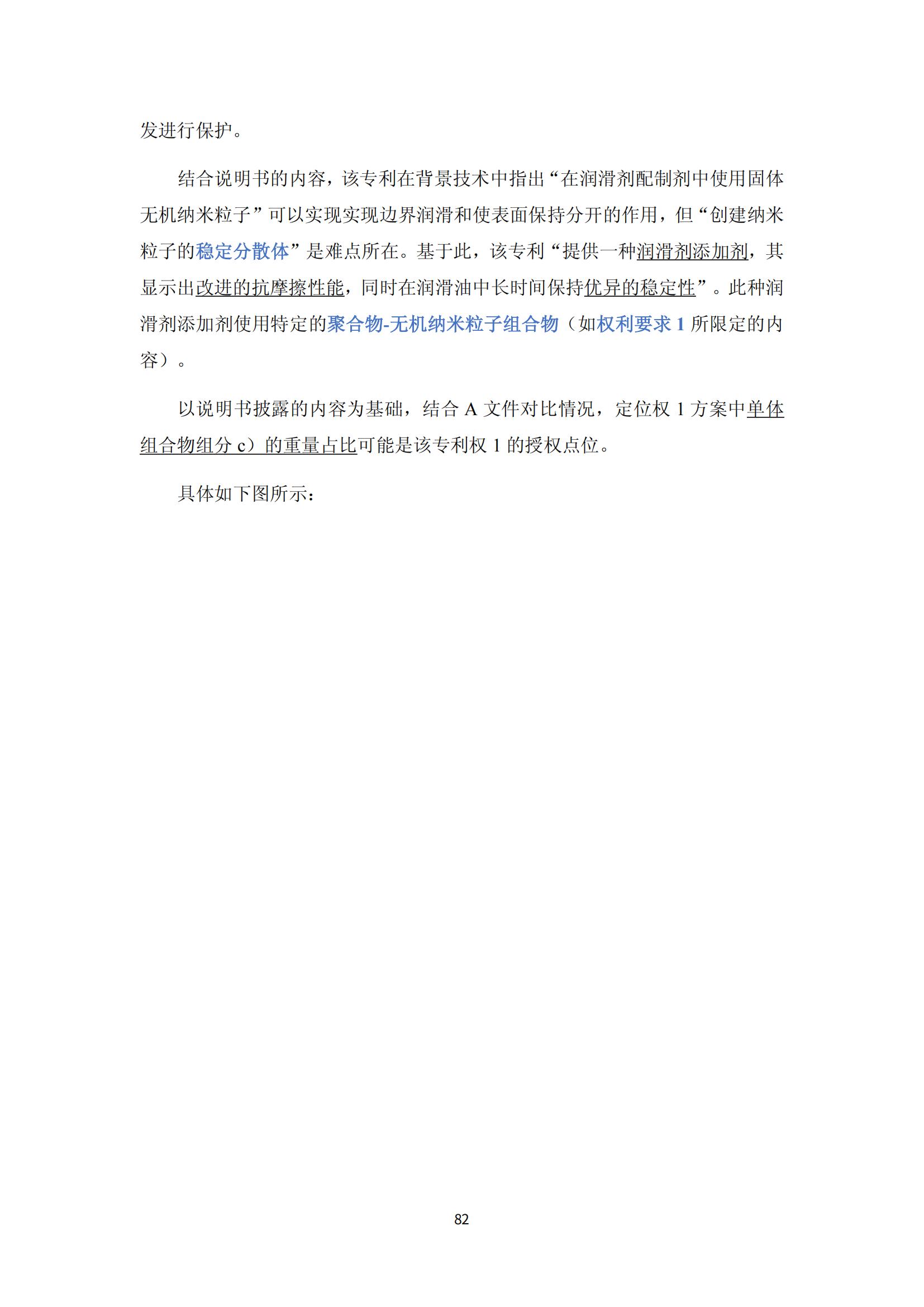 納米陶瓷產(chǎn)業(yè)海外專利預警分析報告_86