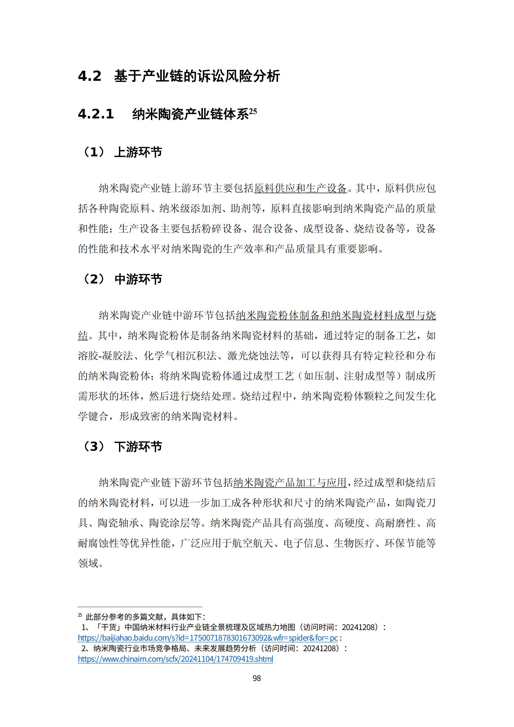 納米陶瓷產(chǎn)業(yè)海外專利預警分析報告_102