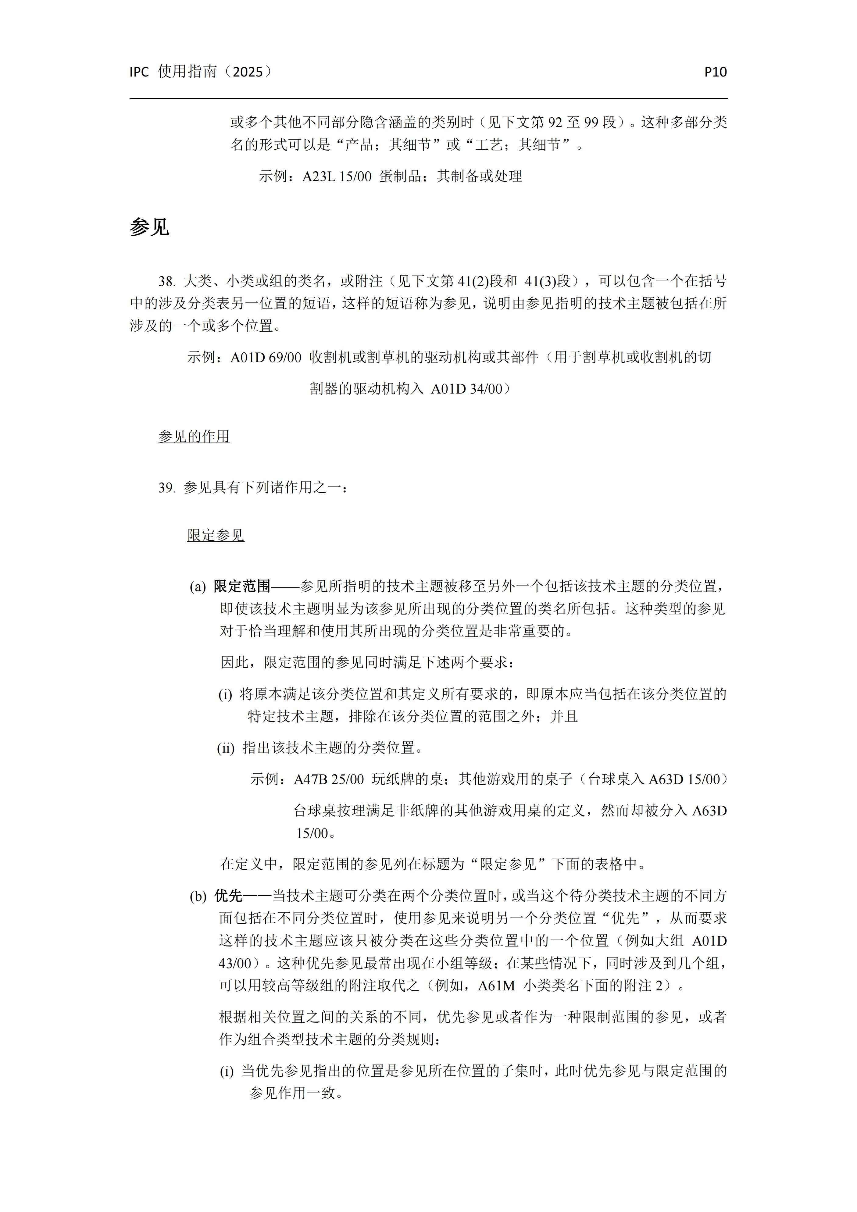 國(guó)際專利分類使用指南（2025版）_13