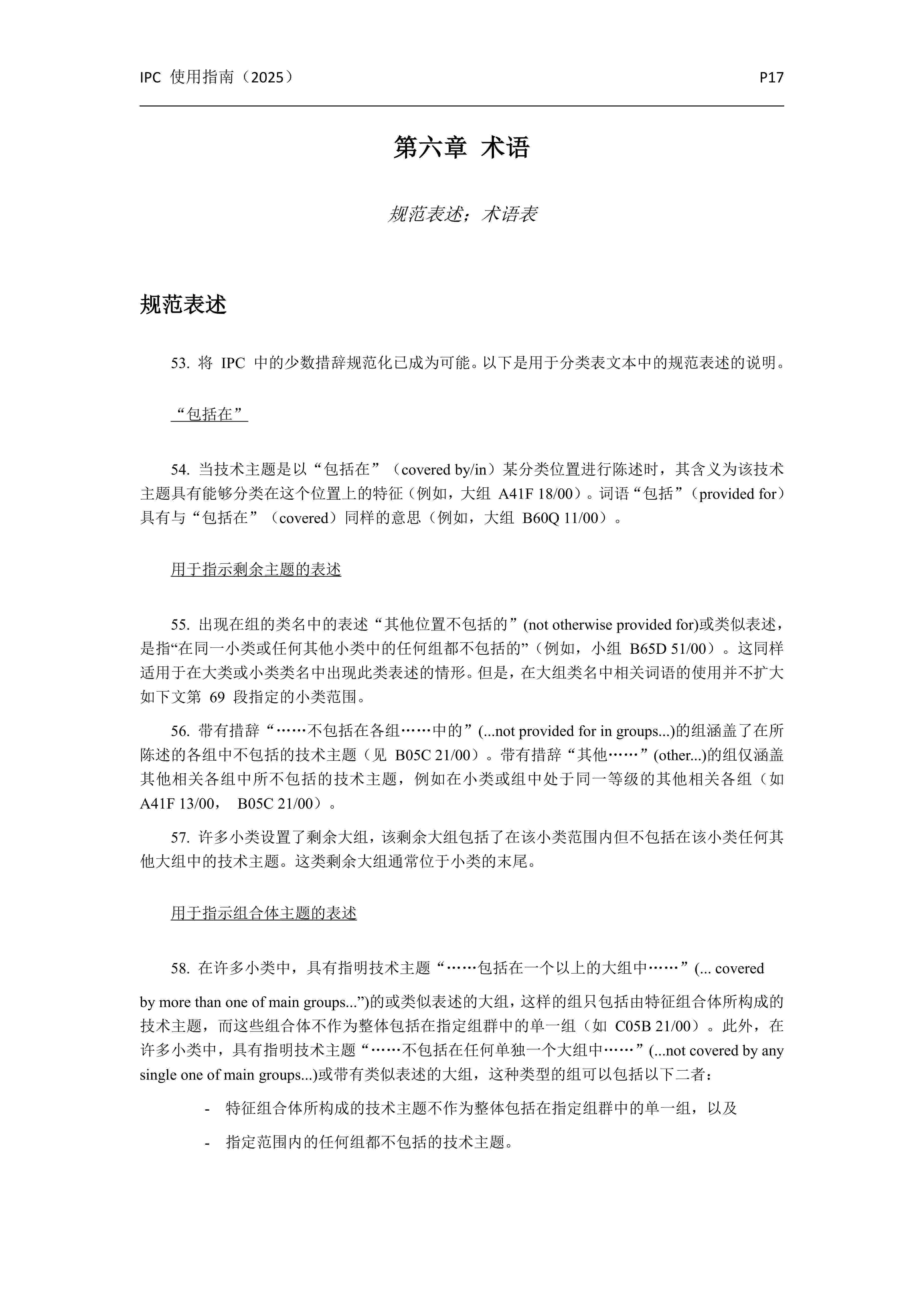 國(guó)際專利分類使用指南（2025版）_20