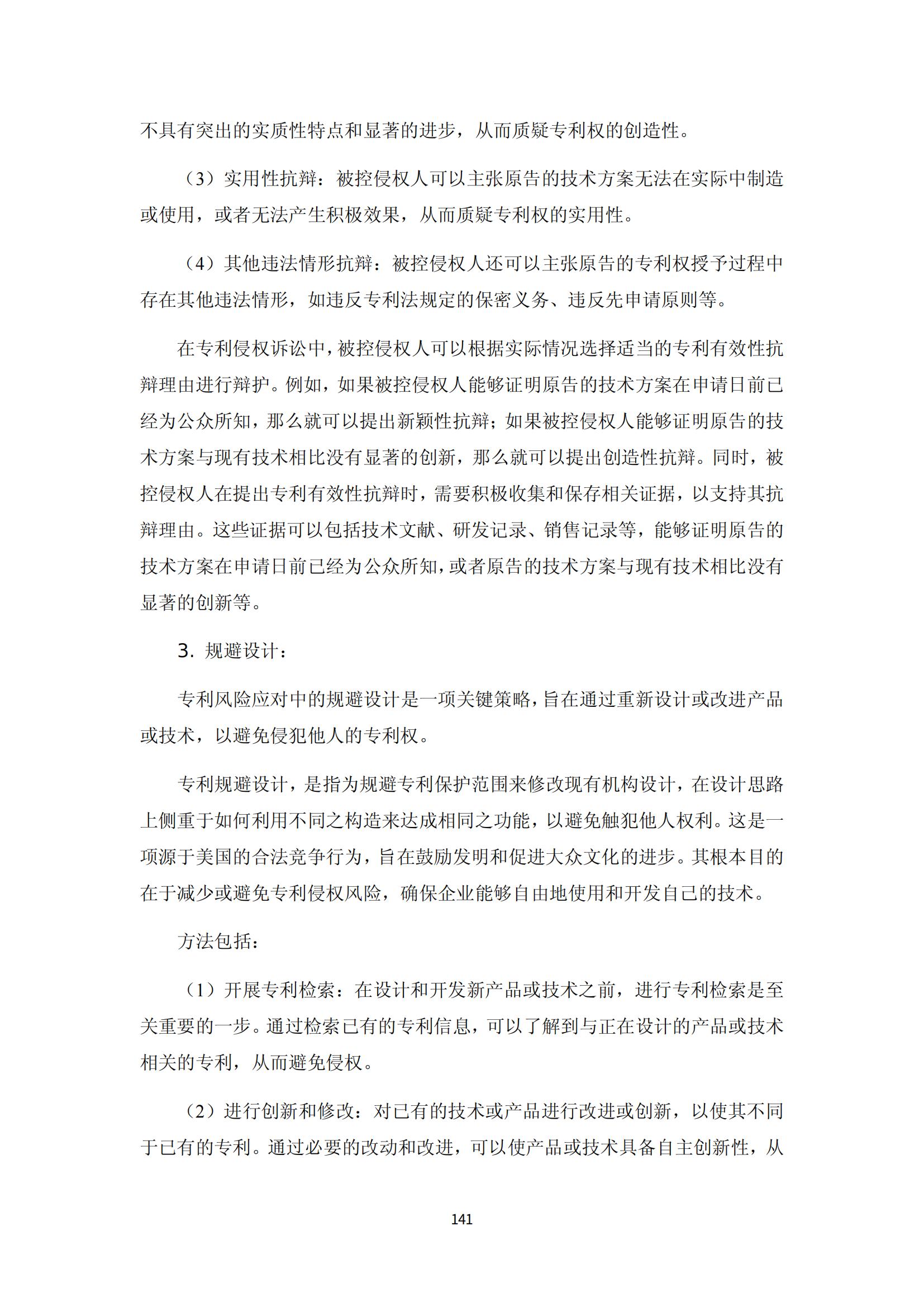 納米陶瓷產(chǎn)業(yè)海外專利預警分析報告_145