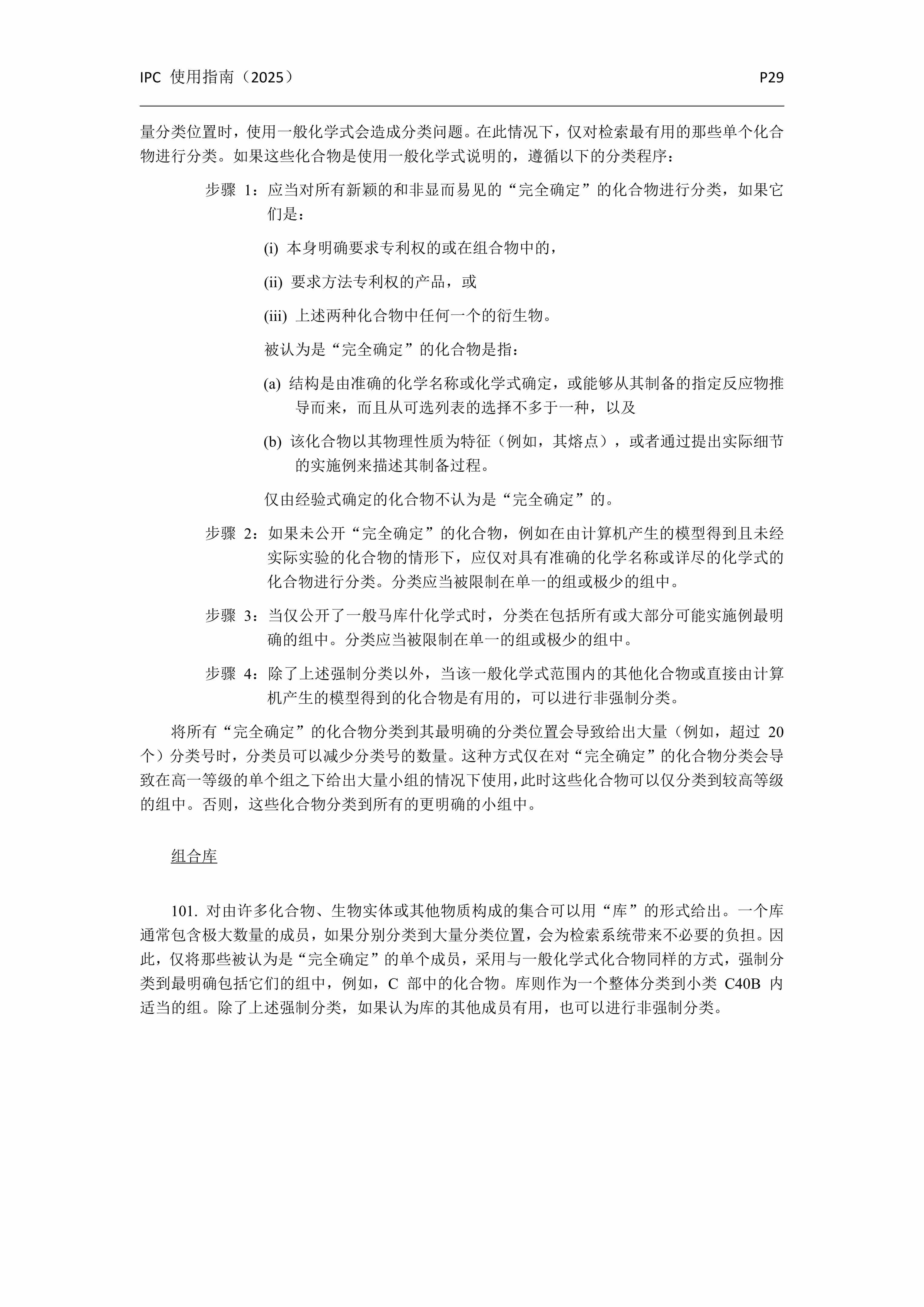 國(guó)際專利分類使用指南（2025版）_32