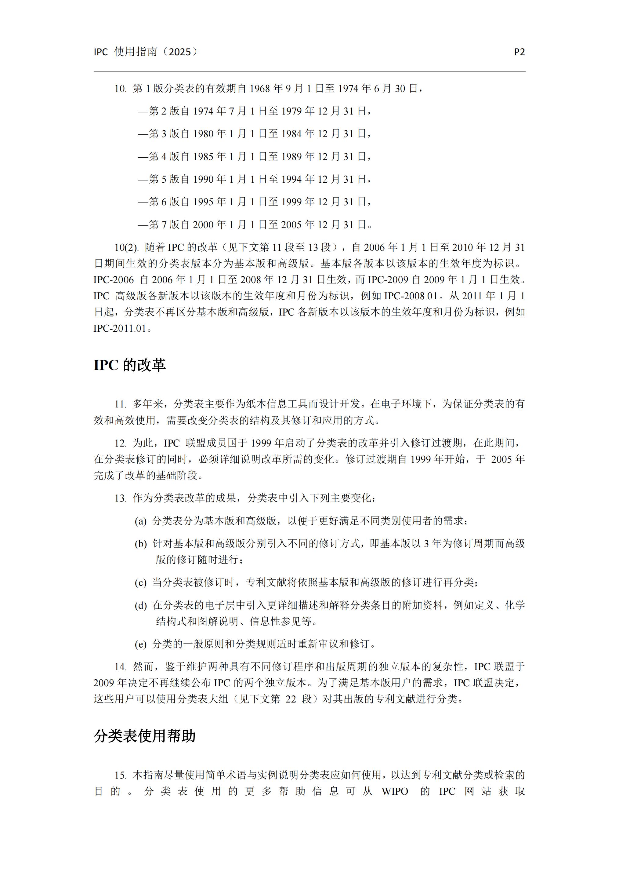 國(guó)際專利分類使用指南（2025版）_05