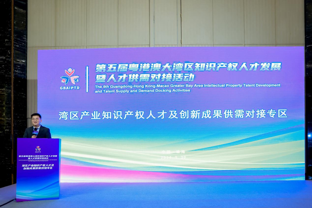 匯聚創(chuàng)新資源，灣區(qū)產(chǎn)業(yè)知識(shí)產(chǎn)權(quán)人才及創(chuàng)新成果供需對(duì)接專區(qū)成功舉辦！
