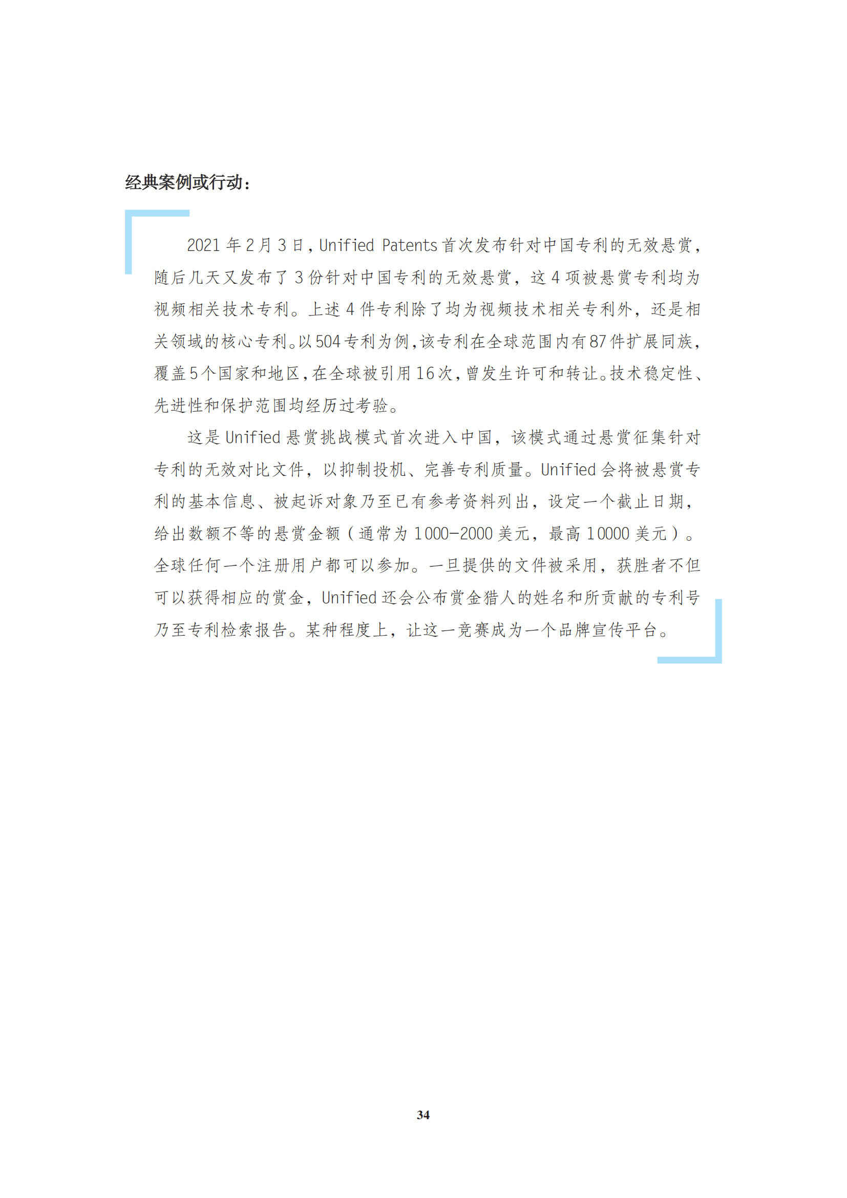 非專利實(shí)施主體（NPE）訴訟應(yīng)對指南_37