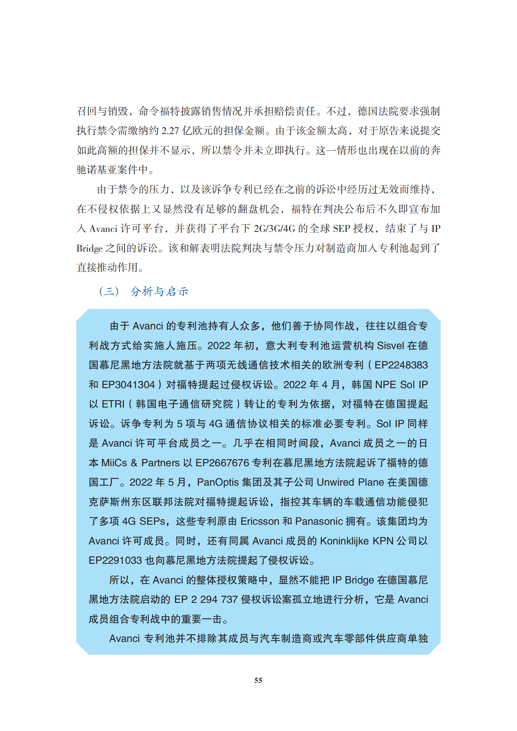 非專利實(shí)施主體（NPE）訴訟應(yīng)對指南_58
