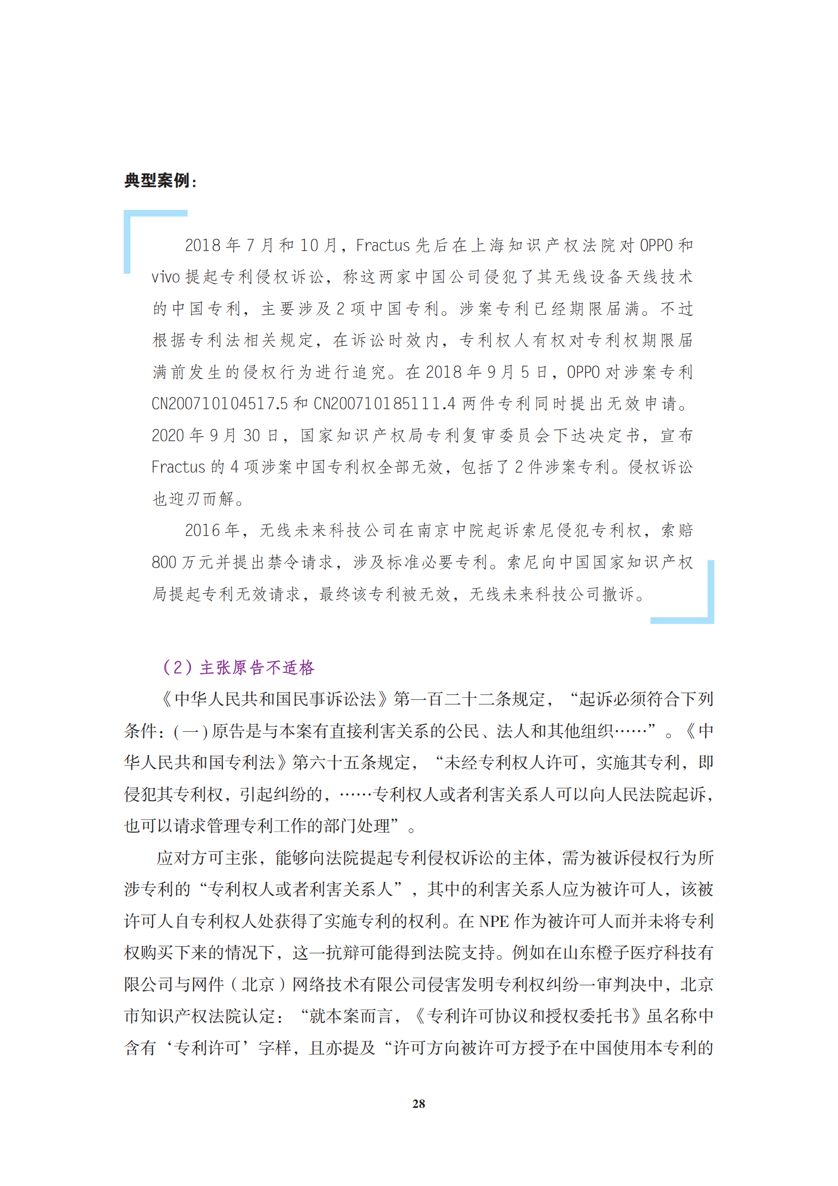 非專利實(shí)施主體（NPE）訴訟應(yīng)對指南_31