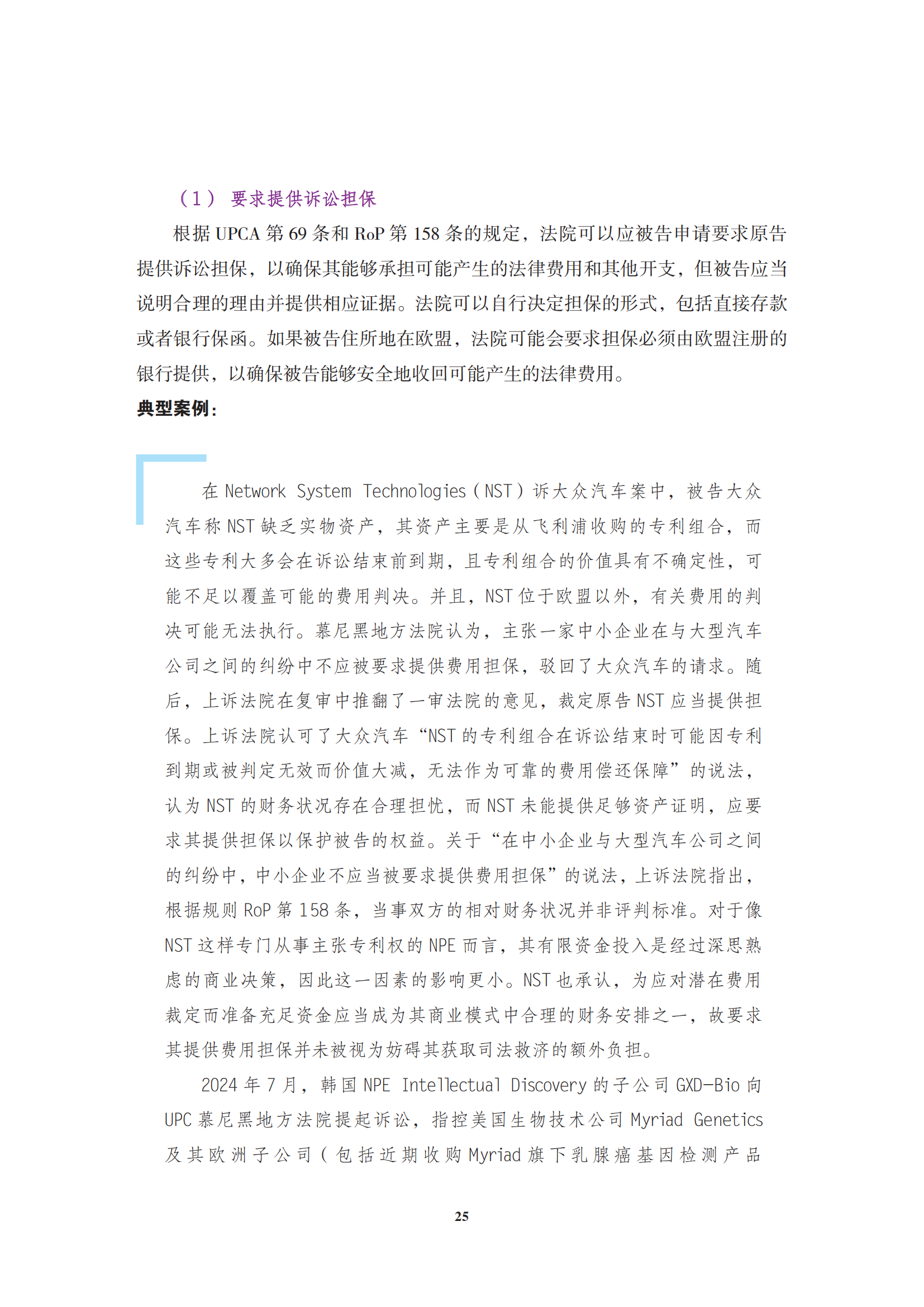 非專利實(shí)施主體（NPE）訴訟應(yīng)對指南_28