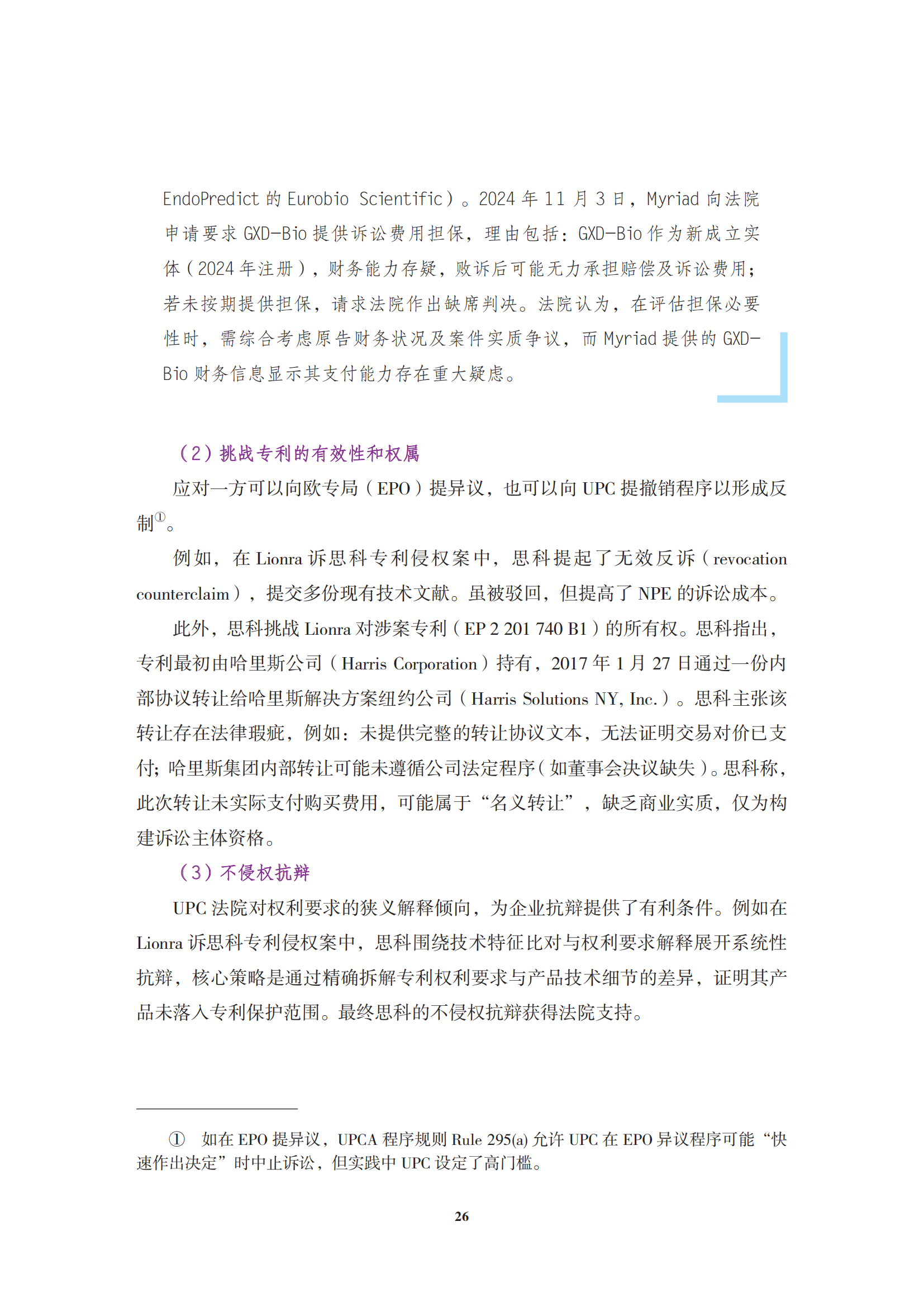 非專利實(shí)施主體（NPE）訴訟應(yīng)對指南_29