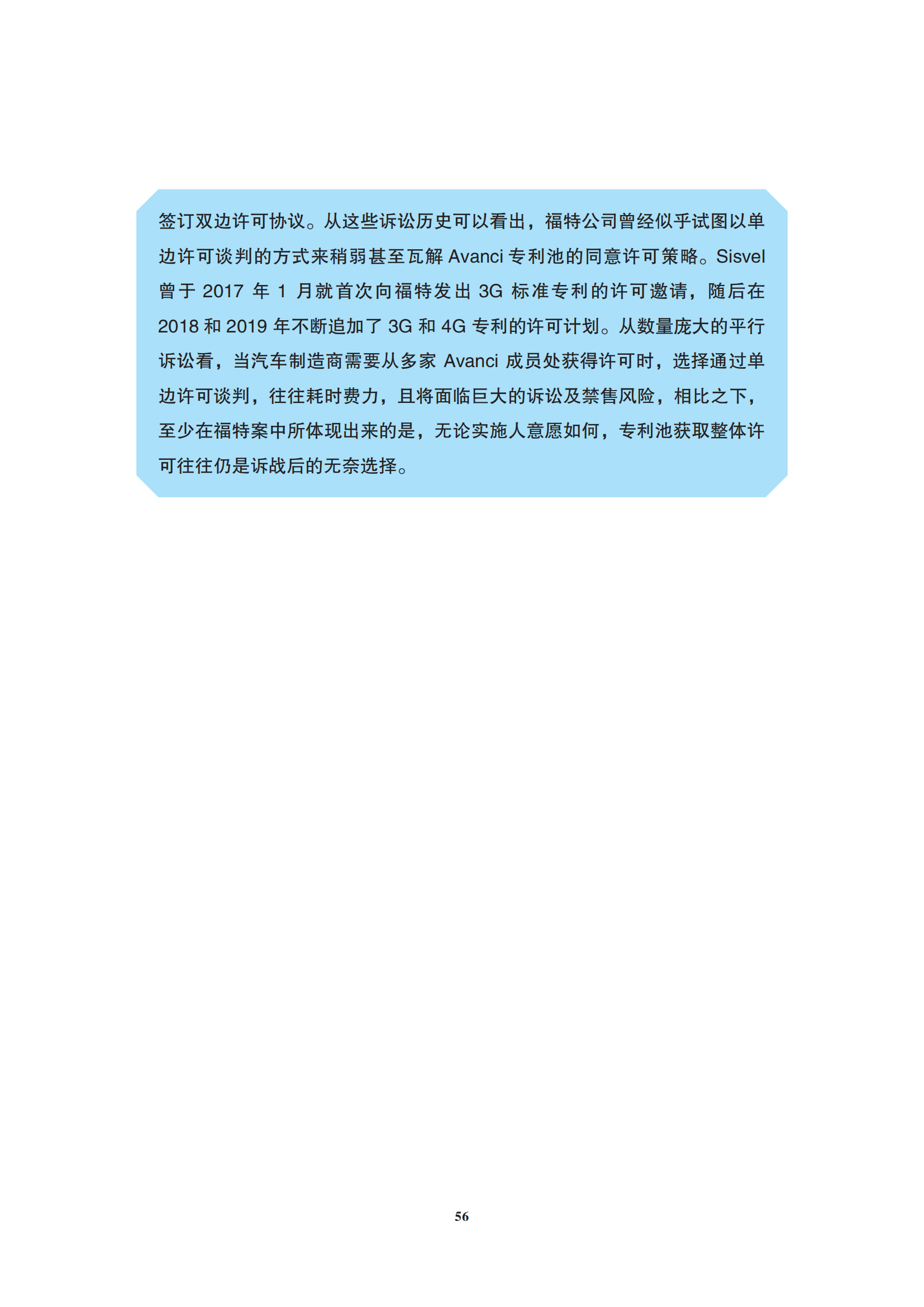 非專利實(shí)施主體（NPE）訴訟應(yīng)對指南_59
