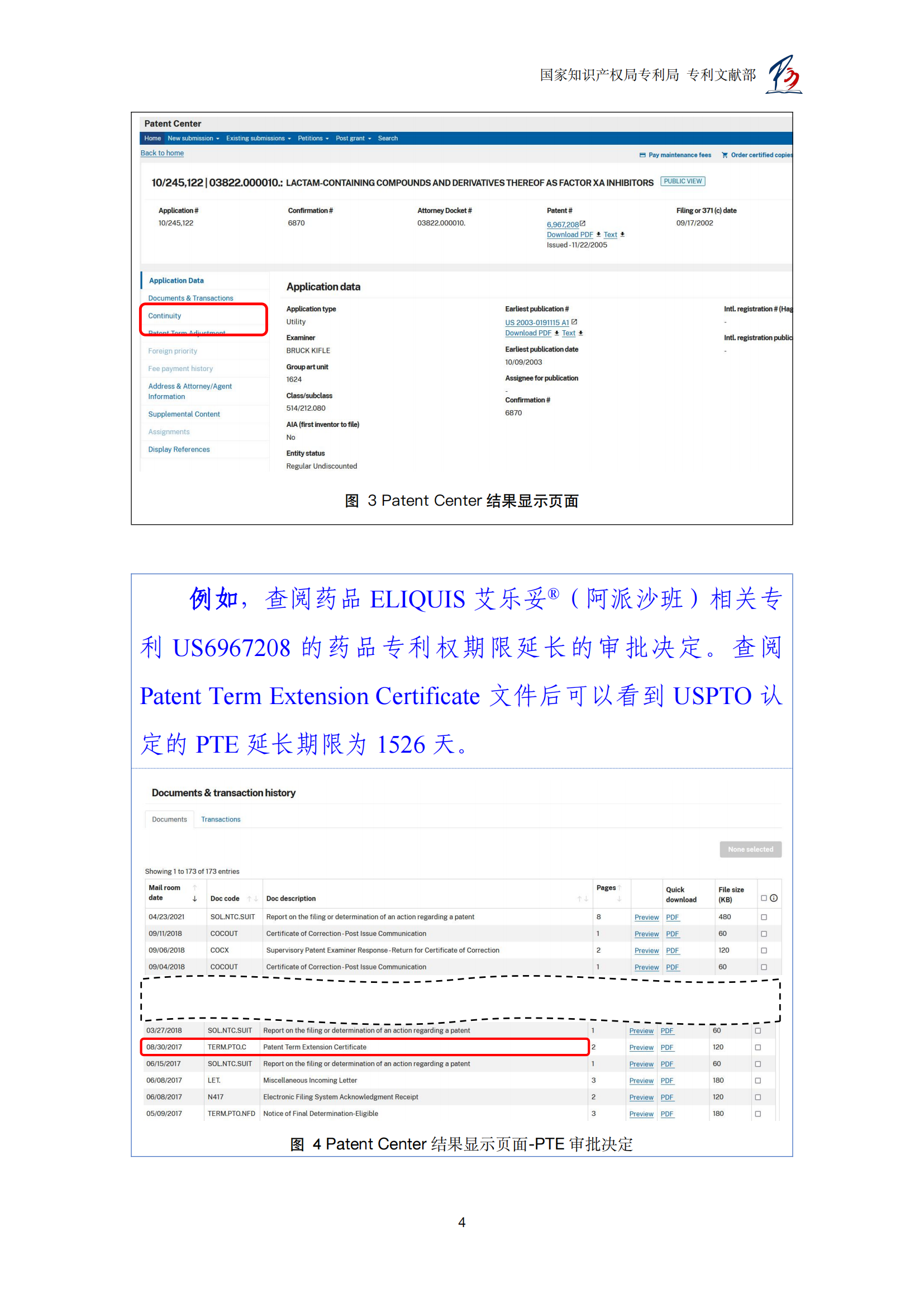 附件1.+如何查詢美國(guó)專利專利權(quán)期限延長(zhǎng)信息_05