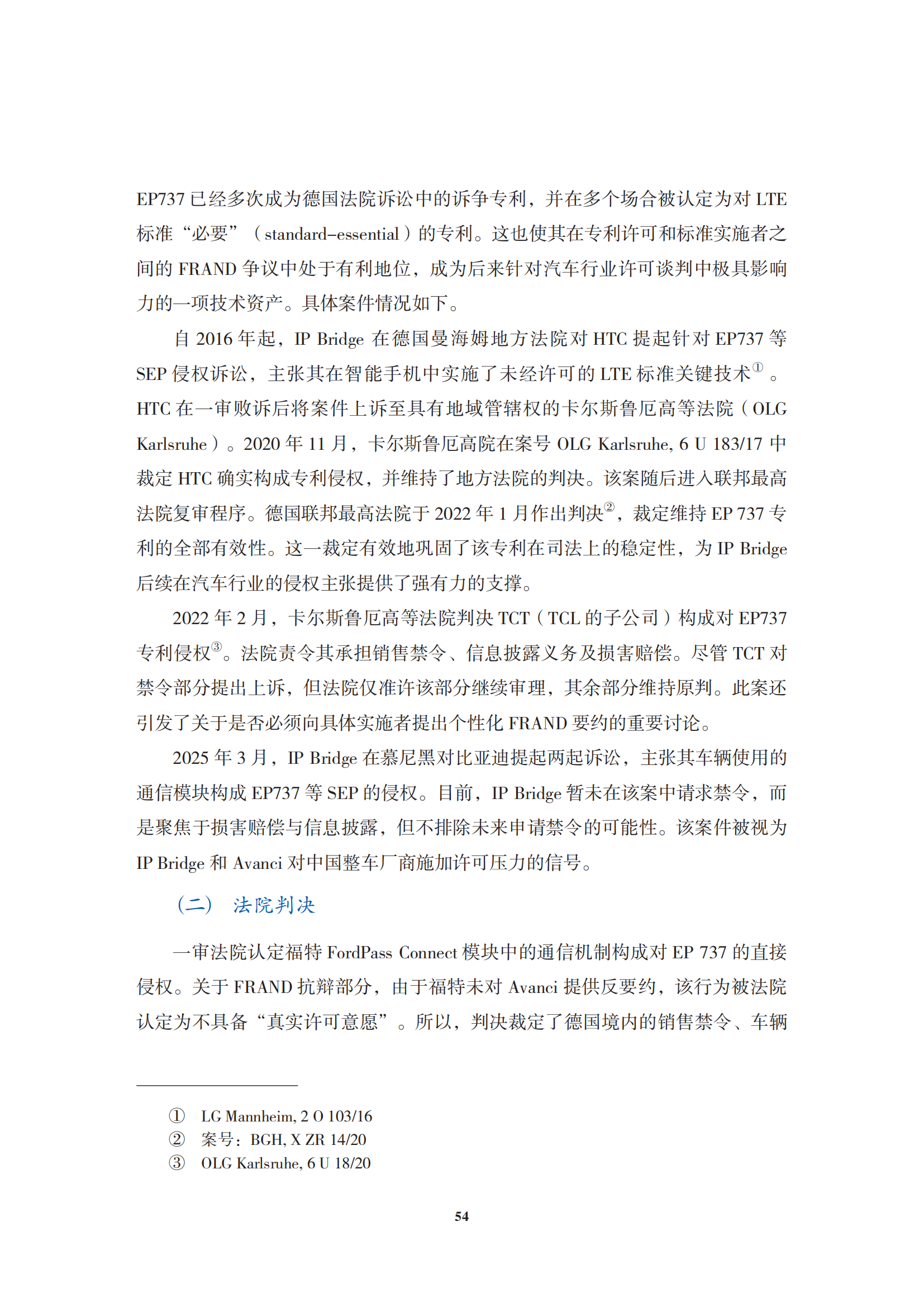 非專利實(shí)施主體（NPE）訴訟應(yīng)對指南_57