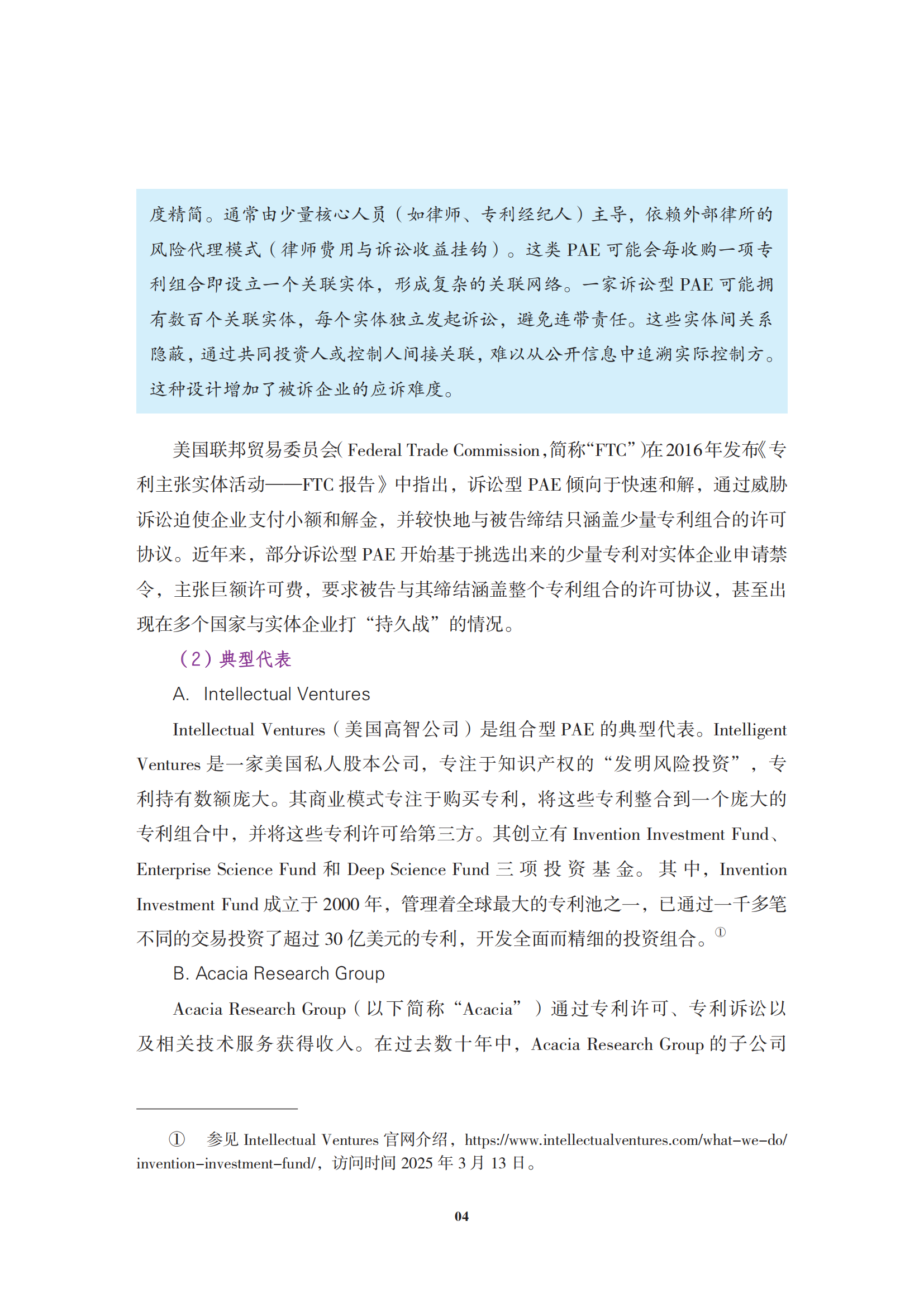 非專利實(shí)施主體（NPE）訴訟應(yīng)對指南_07